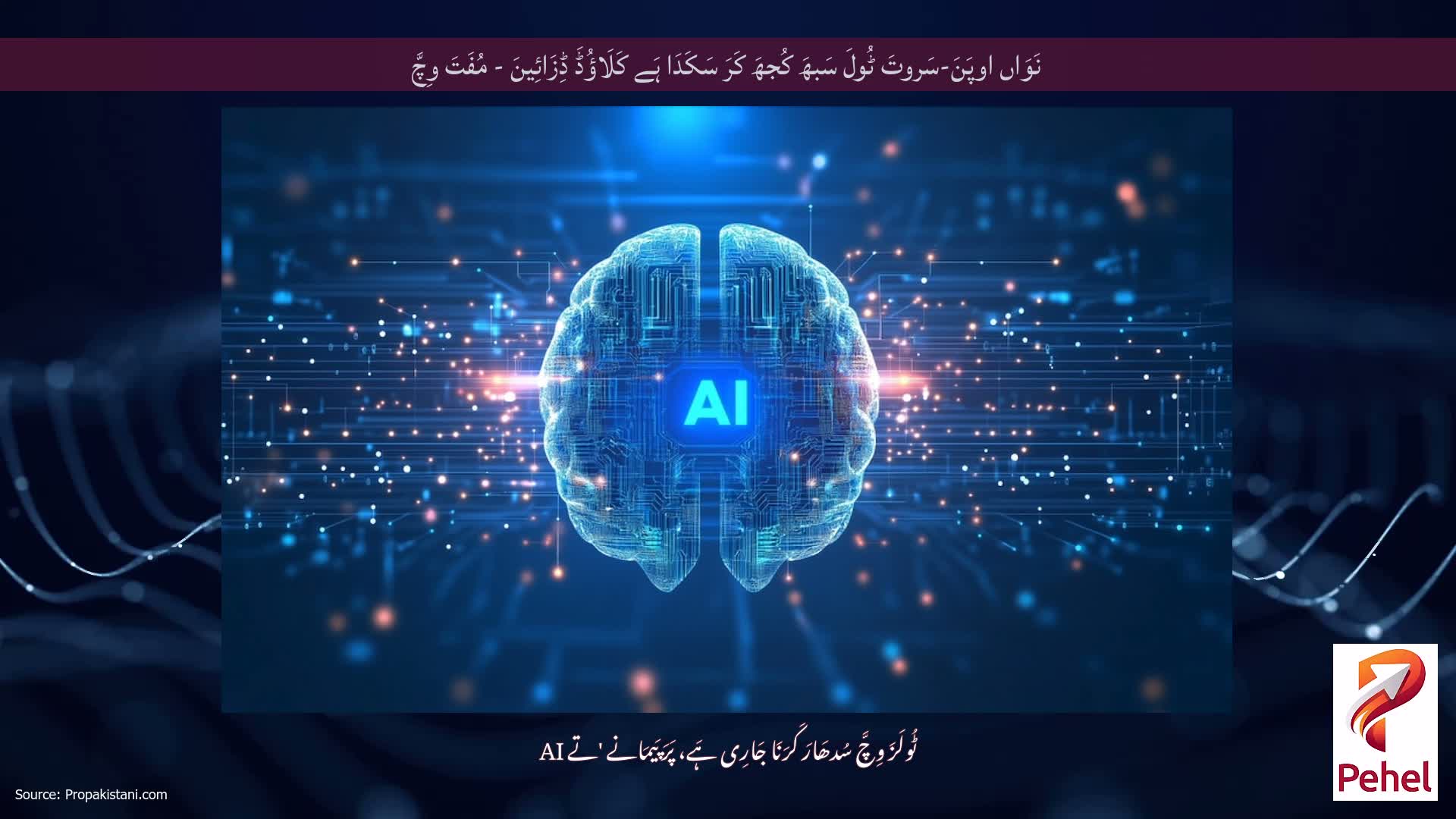 نَوَاں اوپَنَ-سَروتَ ٹُولَ سَبھَ کُجھَ کَرَ سَکَدَا ہَے کَلَاؤُڈَ ڈِزَائِینَ - مُفَتَ وِچَّ