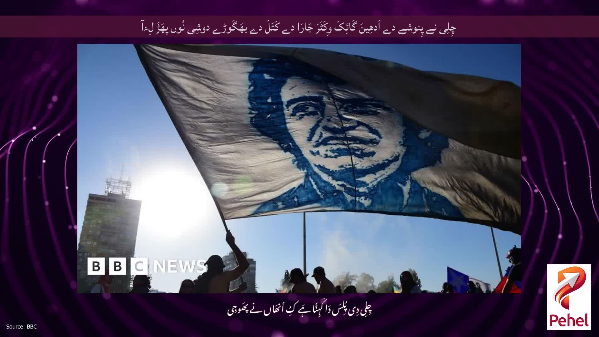 چِلِی نے پِنوشے دے اَدھِینَ گَائِکَ وِکَٹَرَ جَارَا دے کَتَلَ دے بھَگَوڑے دوشِی نُوں پھَڑَ لِءآ