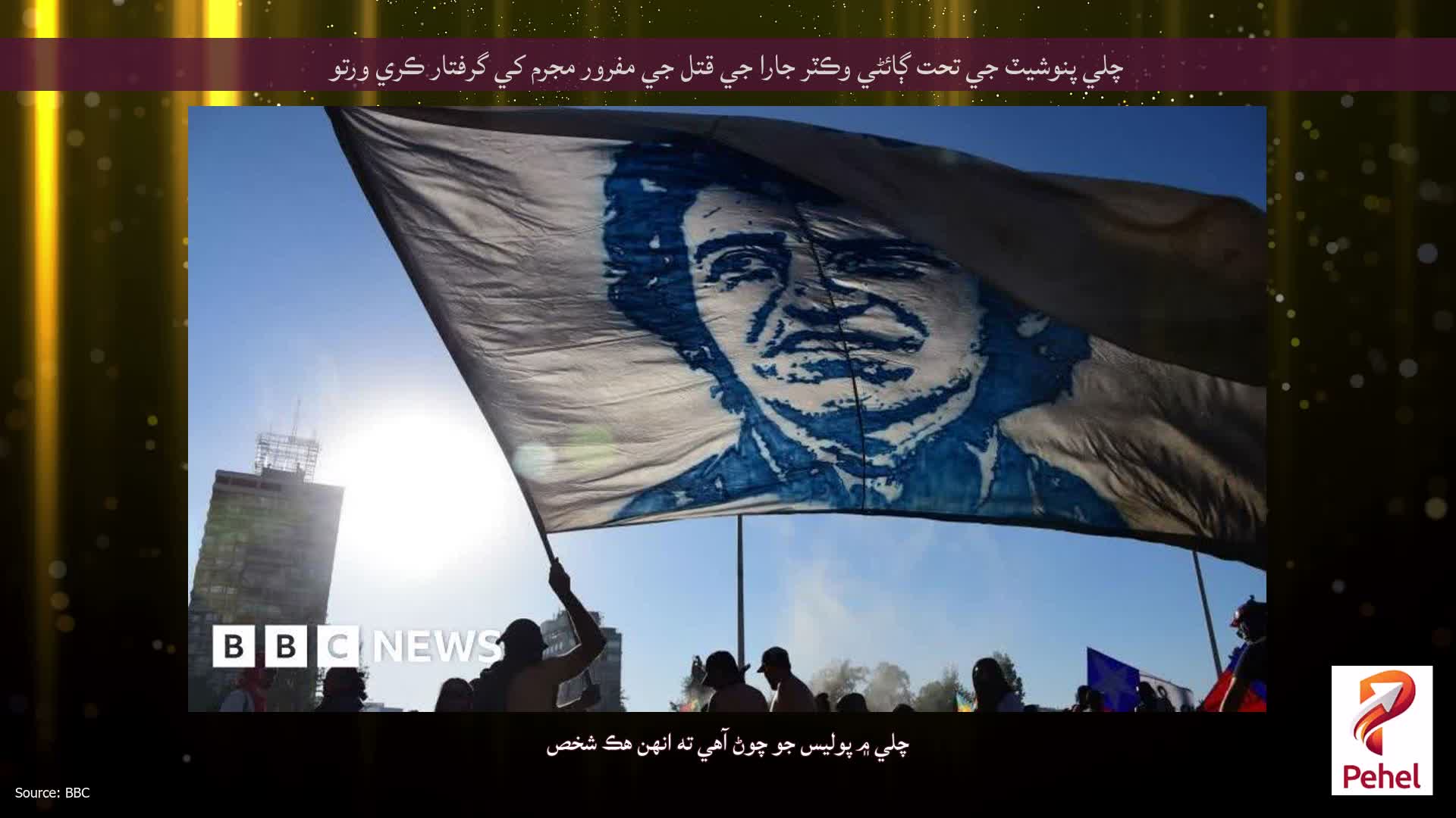 چلي پنوشيٽ جي تحت ڳائڻي وڪٽر جارا جي قتل جي مفرور مجرم کي گرفتار ڪري ورتو