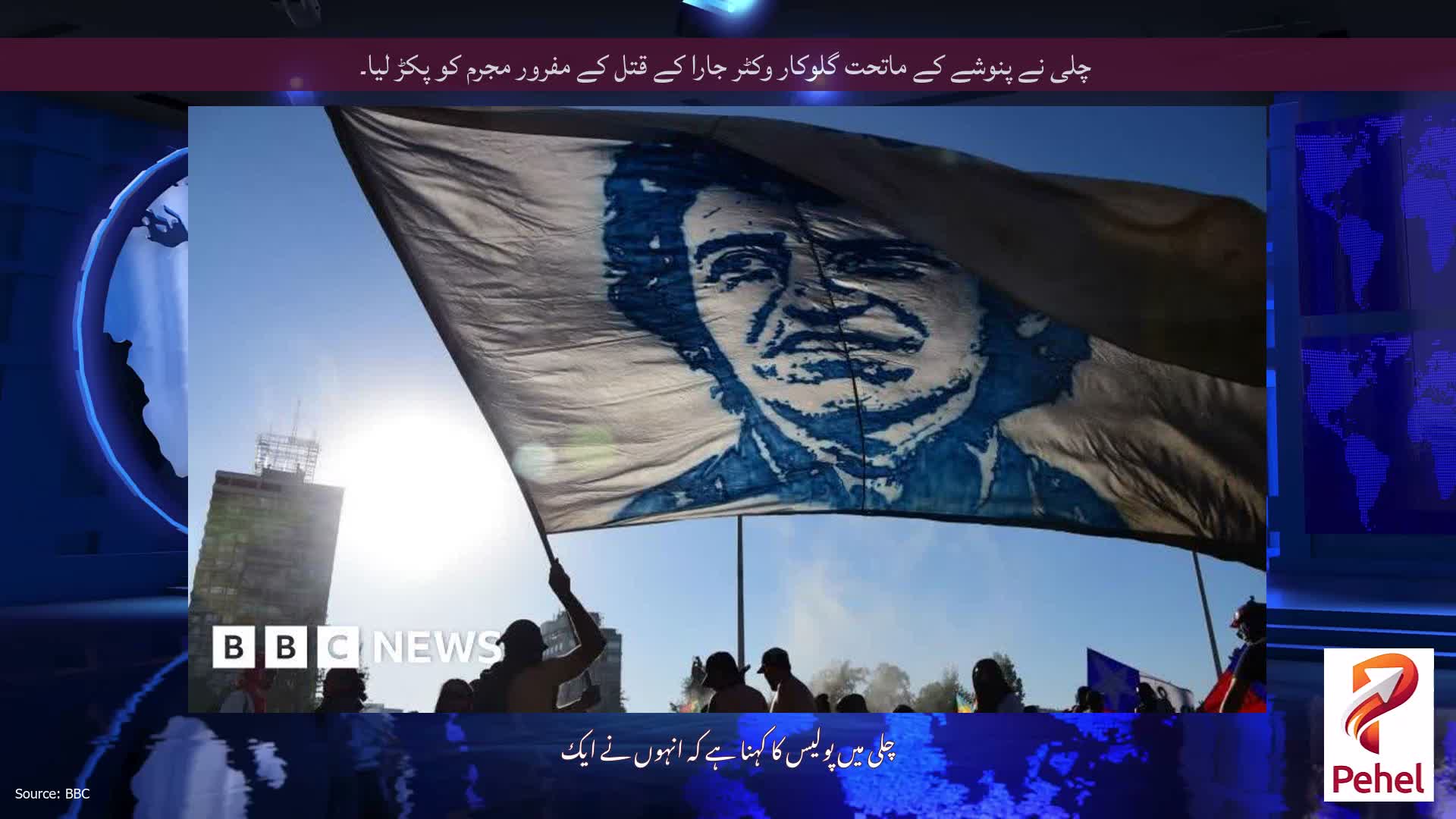 چلی نے پنوشے کے ماتحت گلوکار وکٹر جارا کے قتل کے مفرور مجرم کو پکڑ لیا۔
