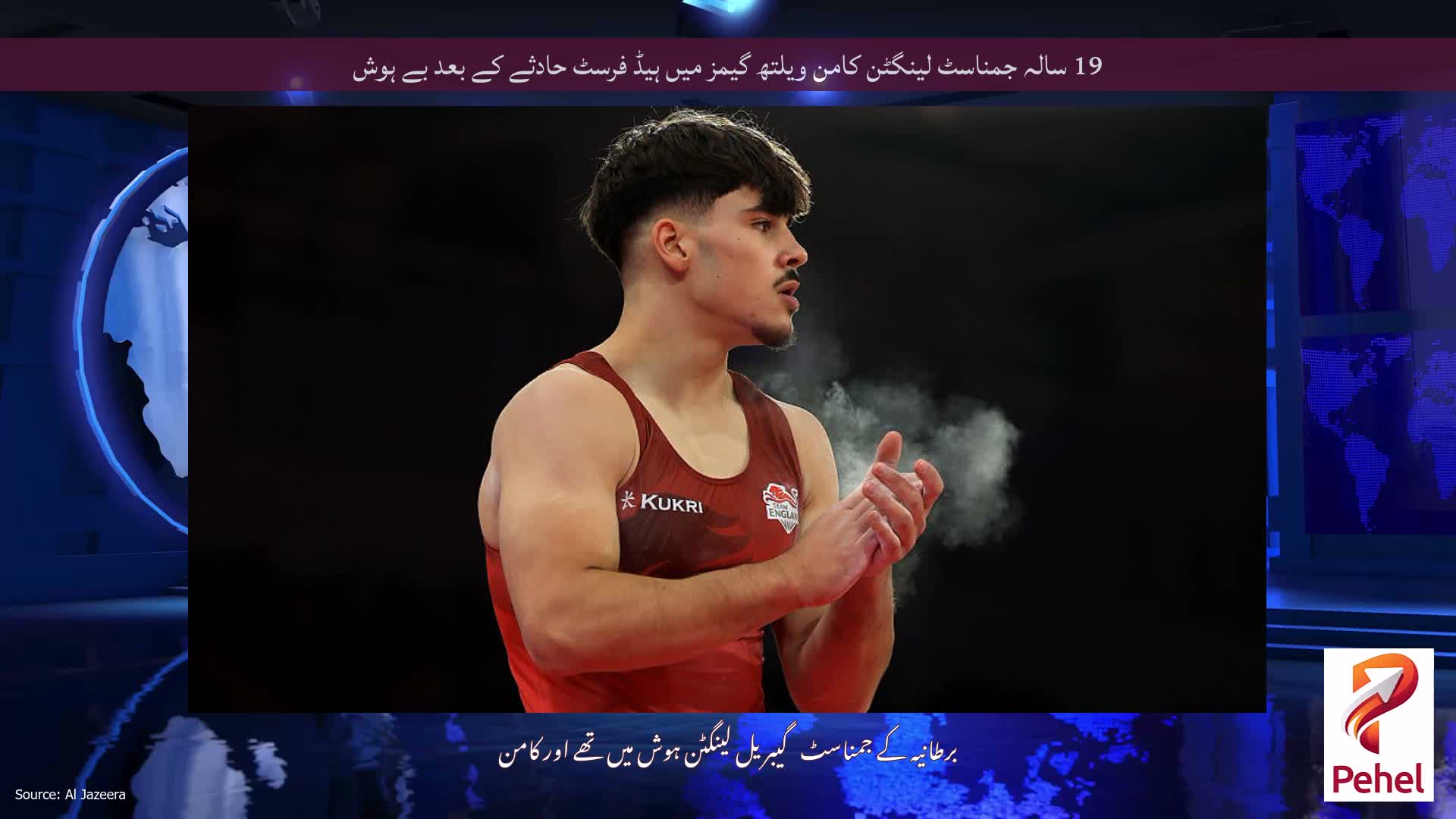 19 سالہ جمناسٹ لینگٹن کامن ویلتھ گیمز میں ہیڈ فرسٹ حادثے کے بعد بے ہوش