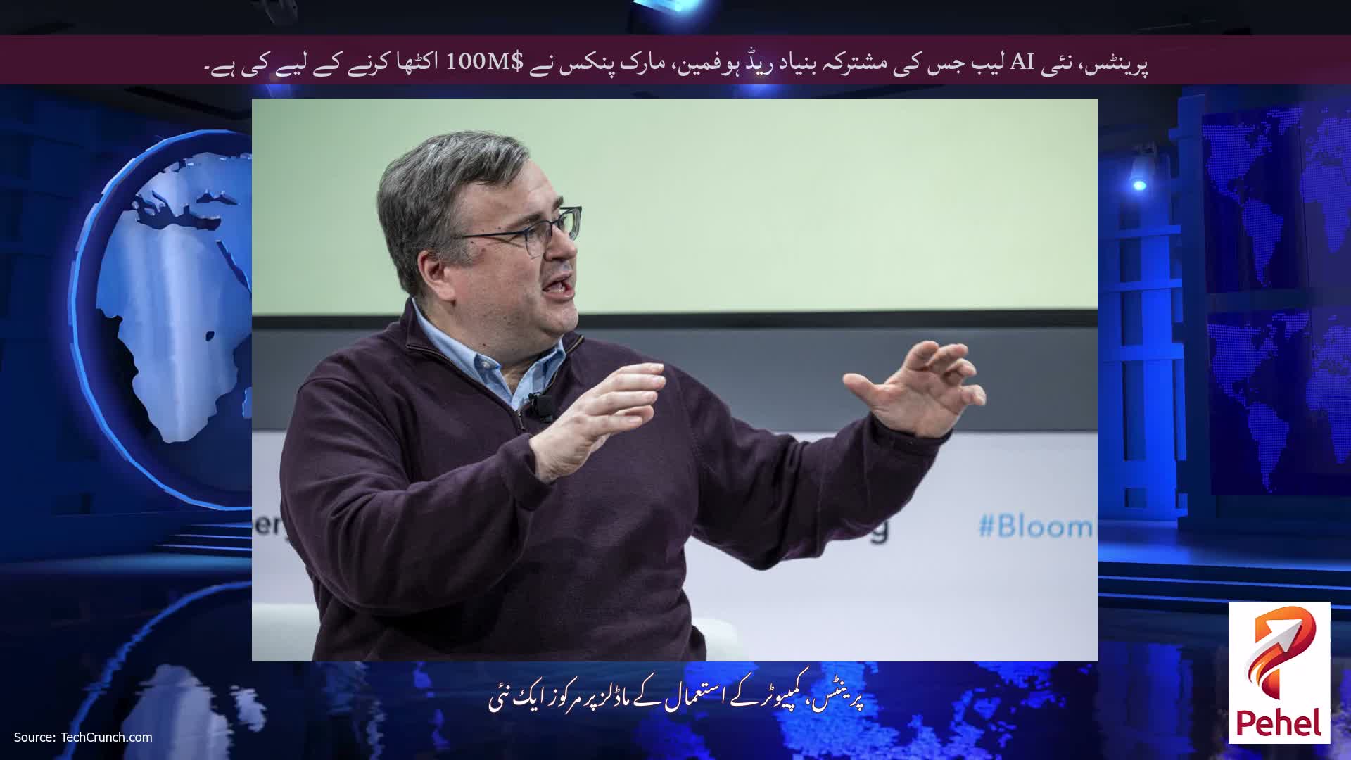 پرینٹس، نئی AI لیب جس کی مشترکہ بنیاد ریڈ ہوفمین، مارک پنکس نے $100M اکٹھا کرنے کے لیے کی ہے۔