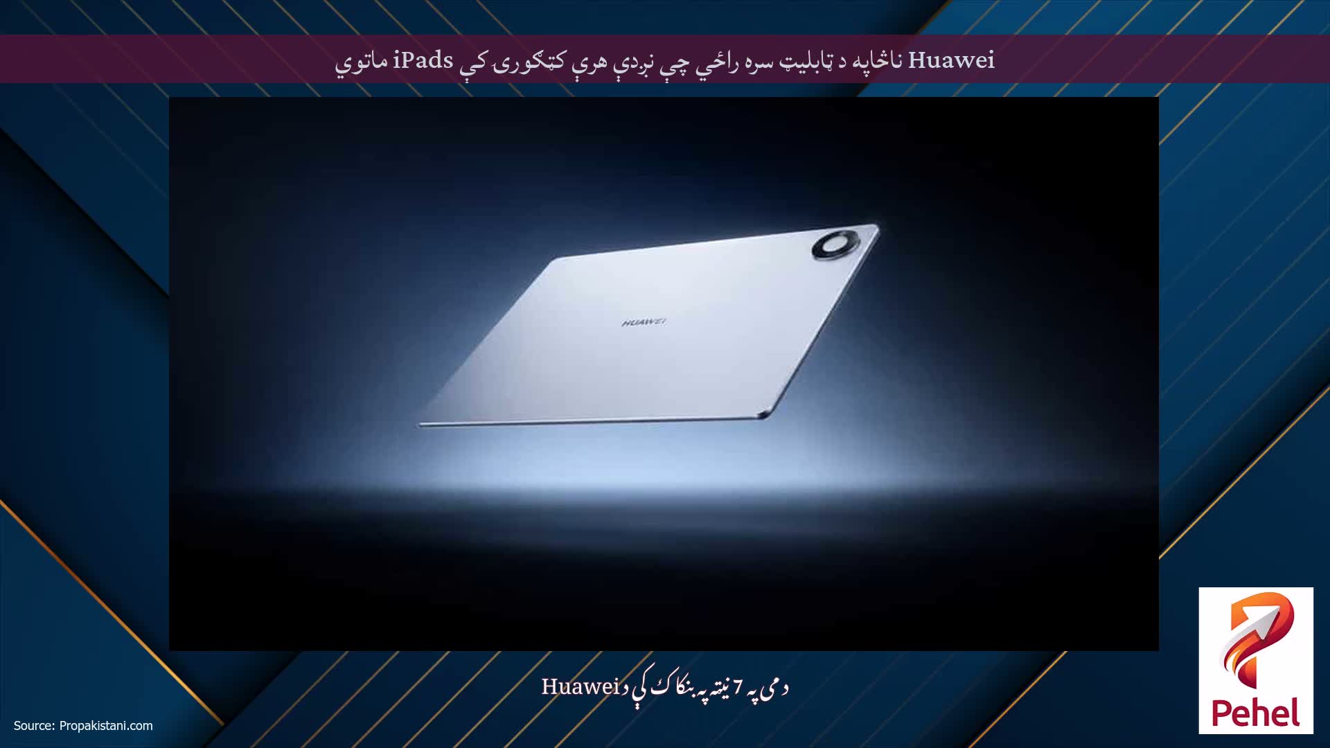 Huawei ناڅاپه د ټابلیټ سره راځي چې نږدې هرې کټګورۍ کې iPads ماتوي