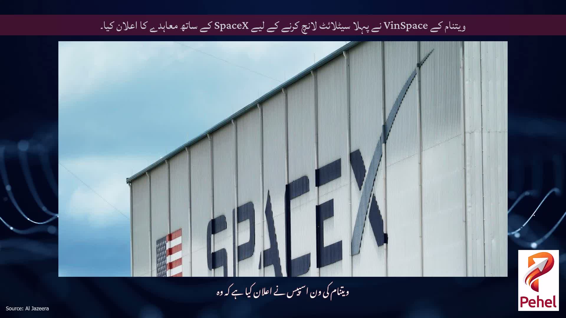 ویتنام کے VinSpace نے پہلا سیٹلائٹ لانچ کرنے کے لیے SpaceX کے ساتھ معاہدے کا اعلان کیا۔