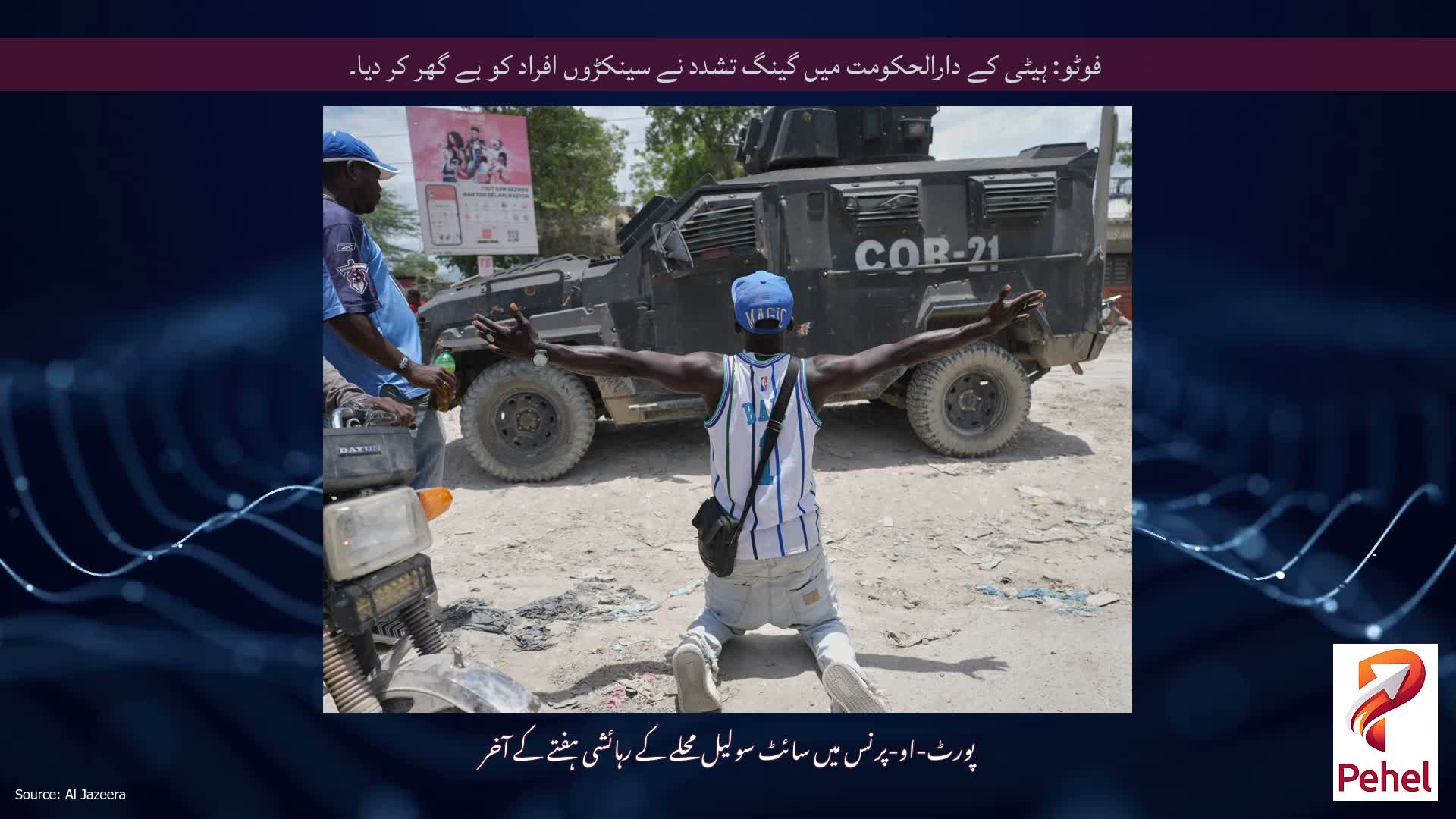 فوٹو: ہیٹی کے دارالحکومت میں گینگ تشدد نے سینکڑوں افراد کو بے گھر کر دیا۔