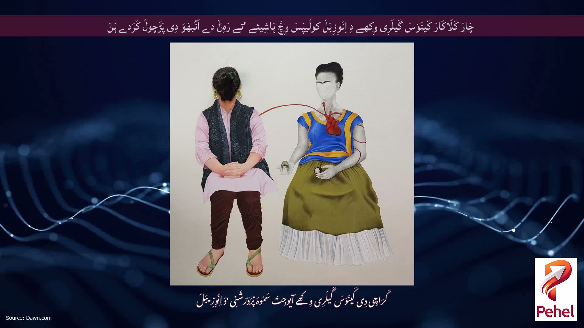 چَارَ کَلَاکَارَ کَینَوَسَ گَیلَرِی وِکھے دِ اِنَوِزِبَلَ کولَیپَسَ وِچَّ ہَاشِیئے 'تے رَہِݨَ دے اَنُبھَوَ دِی پَڑَچولَ کَرَدے ہَنَ