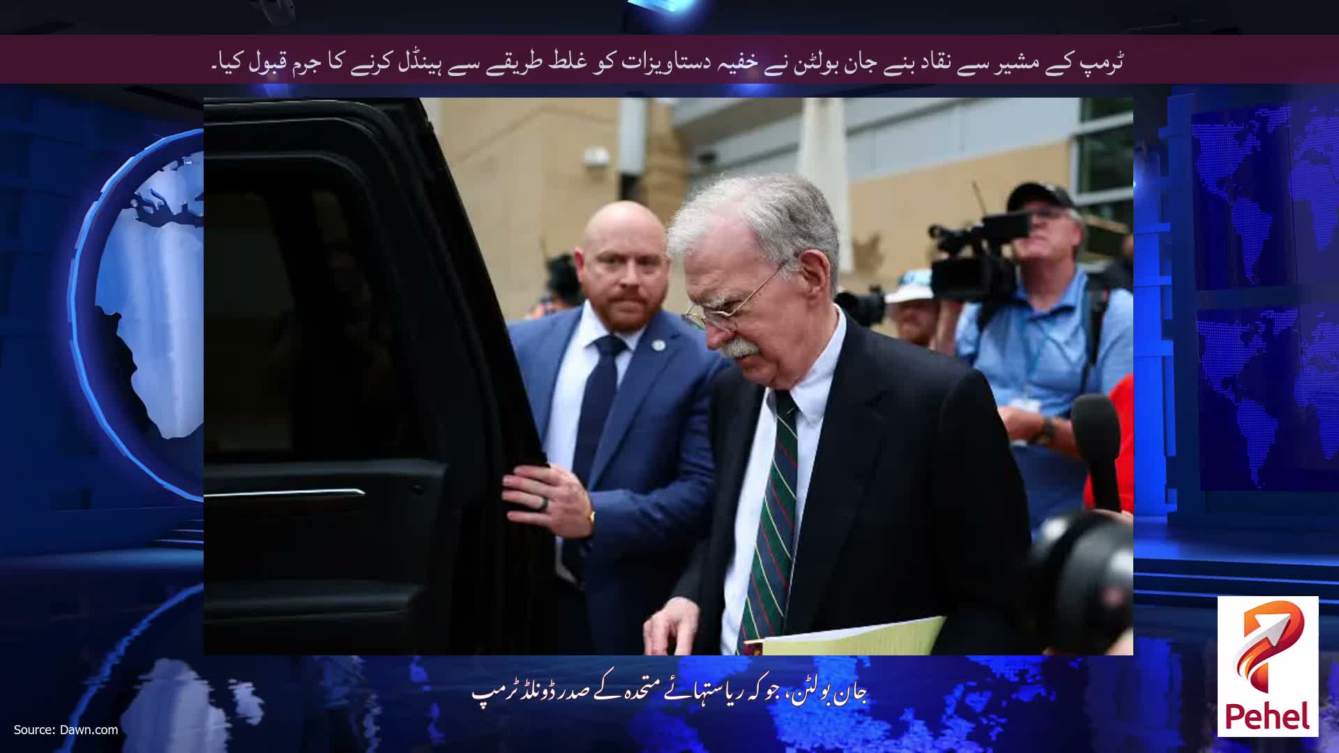 ٹرمپ کے مشیر سے نقاد بنے جان بولٹن نے خفیہ دستاویزات کو غلط طریقے سے ہینڈل کرنے کا جرم قبول کیا۔