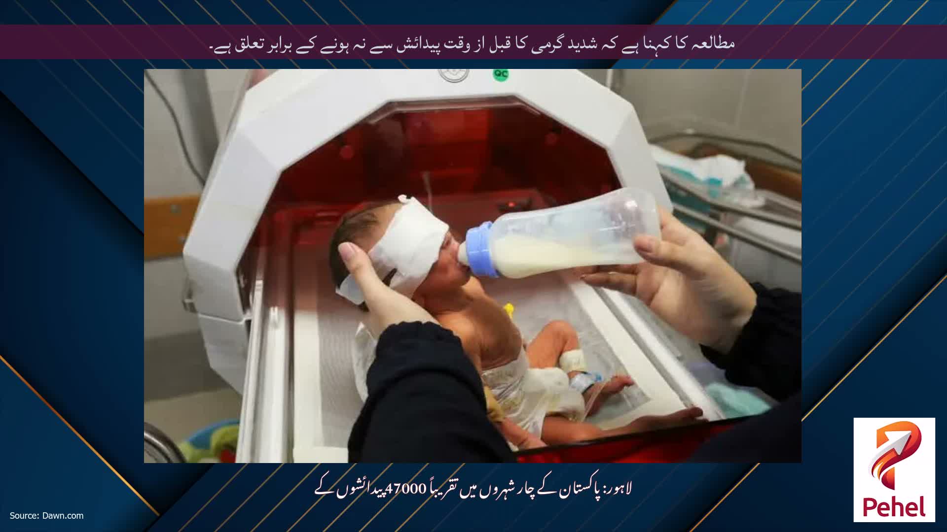 مطالعہ کا کہنا ہے کہ شدید گرمی کا قبل از وقت پیدائش سے نہ ہونے کے برابر تعلق ہے۔