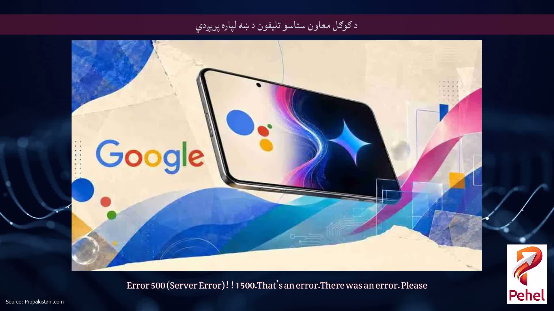 د ګوګل معاون ستاسو تلیفون د ښه لپاره پریږدي