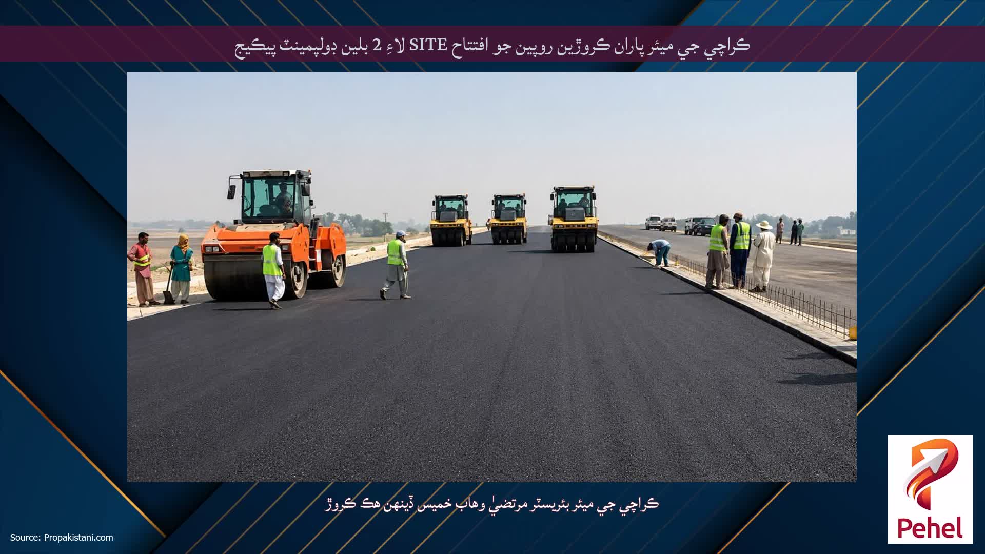 ڪراچي جي ميئر پاران ڪروڙين روپين جو افتتاح SITE لاءِ 2 بلين ڊولپمينٽ پيڪيج
