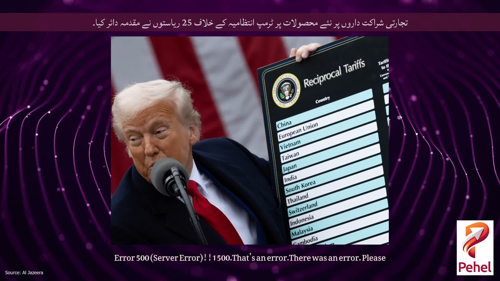 تجارتی شراکت داروں پر نئے محصولات پر ٹرمپ انتظامیہ کے خلاف 25 ریاستوں نے مقدمہ دائر کیا۔