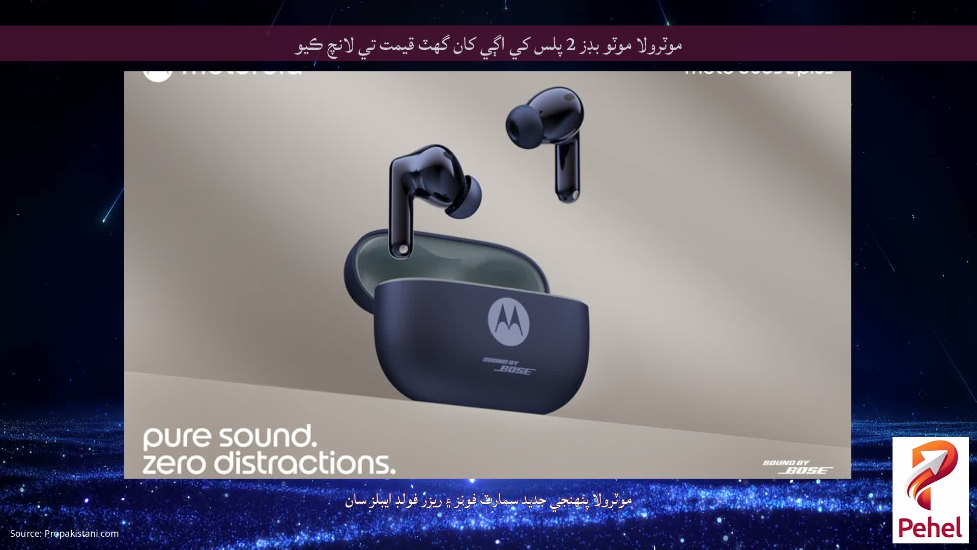 موٽرولا موٽو بڊز 2 پلس کي اڳي کان گهٽ قيمت تي لانچ ڪيو