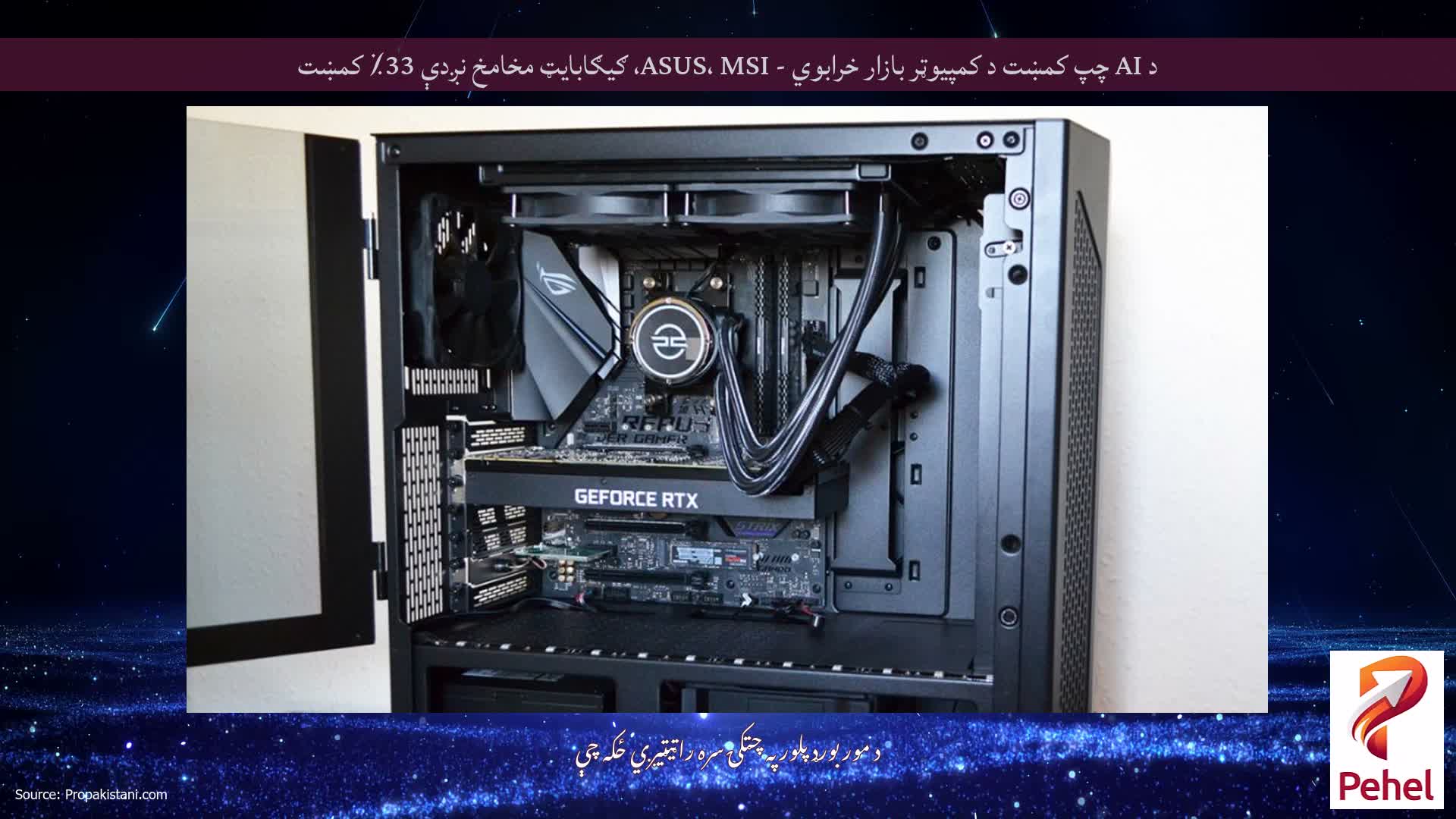 د AI چپ کمښت د کمپیوټر بازار خرابوي - ASUS، MSI، ګیګابایټ مخامخ نږدې 33٪ کمښت