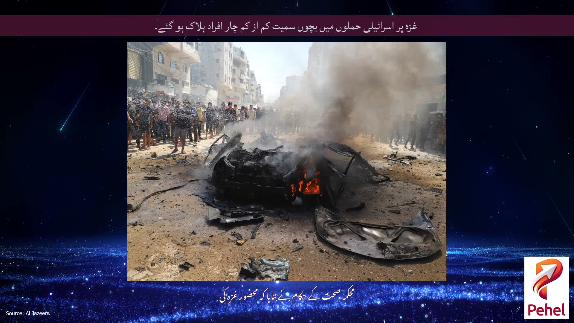 غزہ پر اسرائیلی حملوں میں بچوں سمیت کم از کم چار افراد ہلاک ہو گئے۔