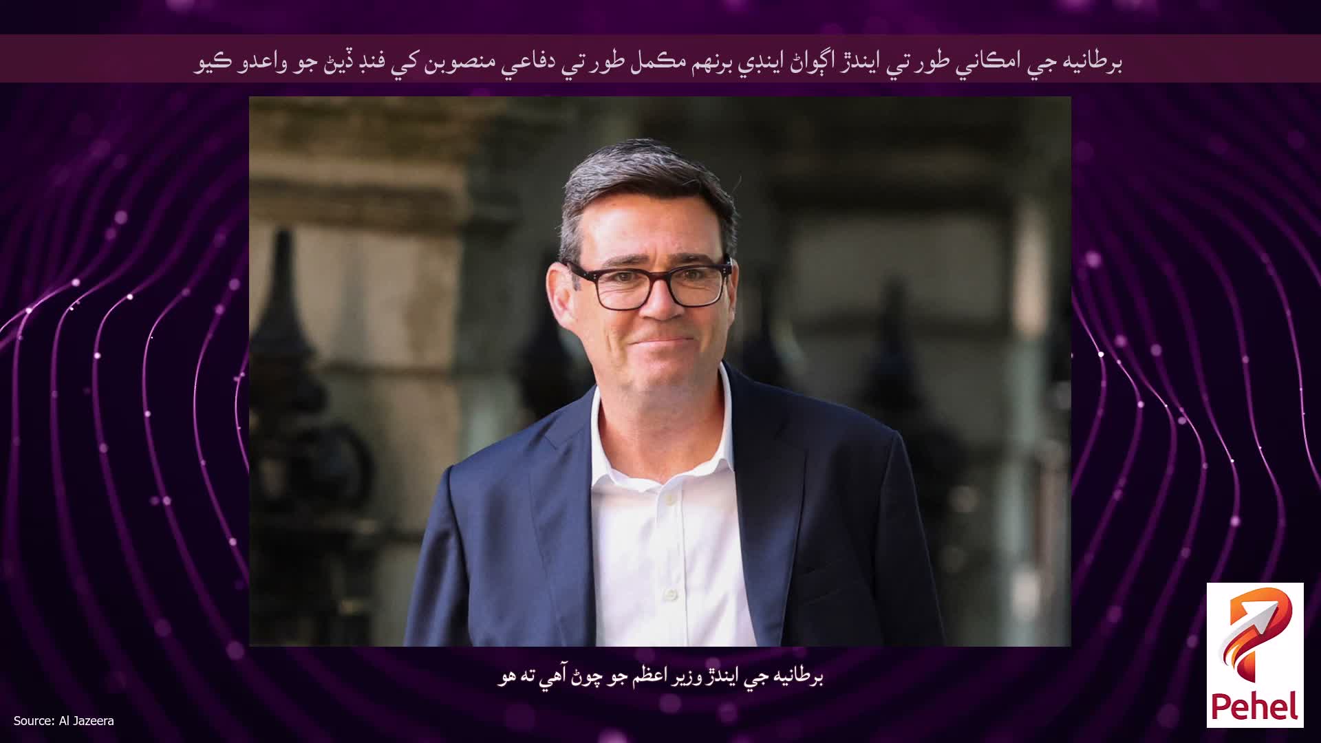 برطانيه جي امڪاني طور تي ايندڙ اڳواڻ اينڊي برنھم مڪمل طور تي دفاعي منصوبن کي فنڊ ڏيڻ جو واعدو ڪيو