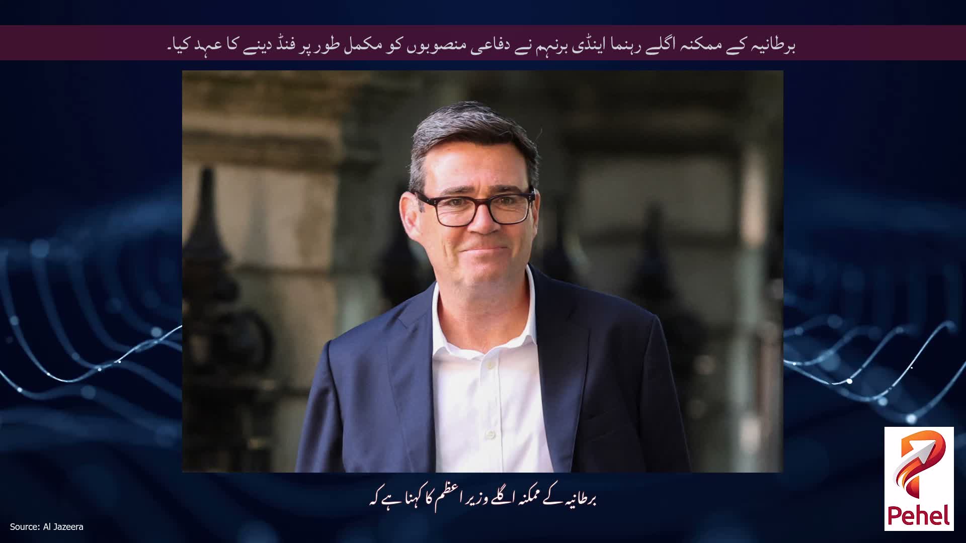 برطانیہ کے ممکنہ اگلے رہنما اینڈی برنہم نے دفاعی منصوبوں کو مکمل طور پر فنڈ دینے کا عہد کیا۔