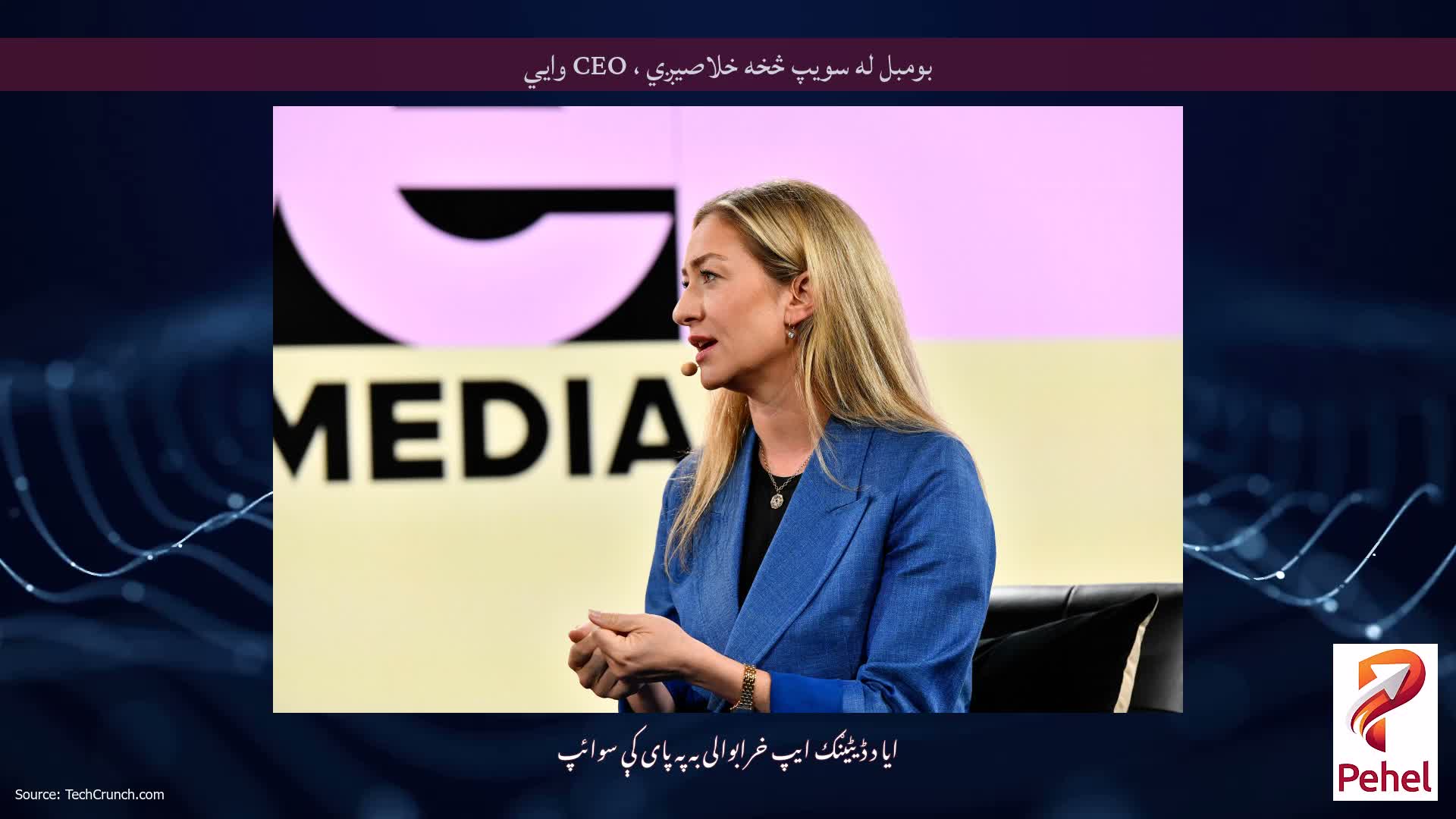 بومبل له سویپ څخه خلاصیږي ، CEO وايي