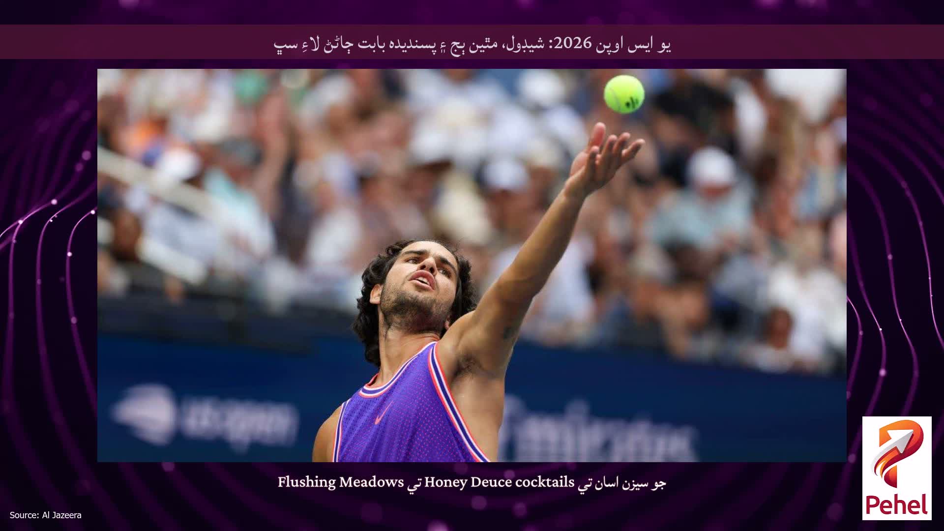 يو ايس اوپن 2026: شيڊول، مٿين ٻج ۽ پسنديده بابت ڄاڻڻ لاءِ سڀ