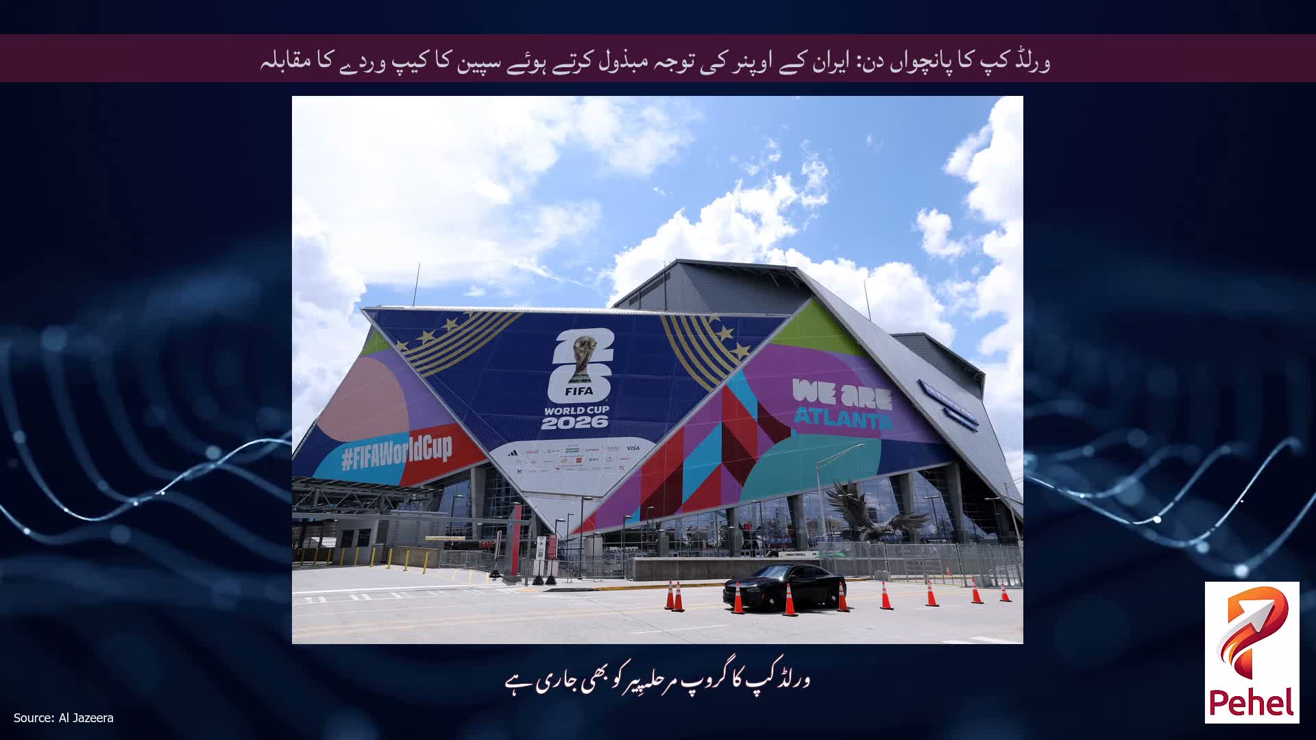 ورلڈ کپ کا پانچواں دن: ایران کے اوپنر کی توجہ مبذول کرتے ہوئے سپین کا کیپ وردے کا مقابلہ