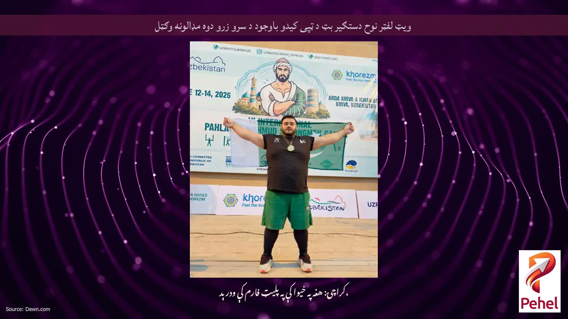 ویټ لفټر نوح دستګیر بټ د ټپی کیدو باوجود د سرو زرو دوه مډالونه وګټل