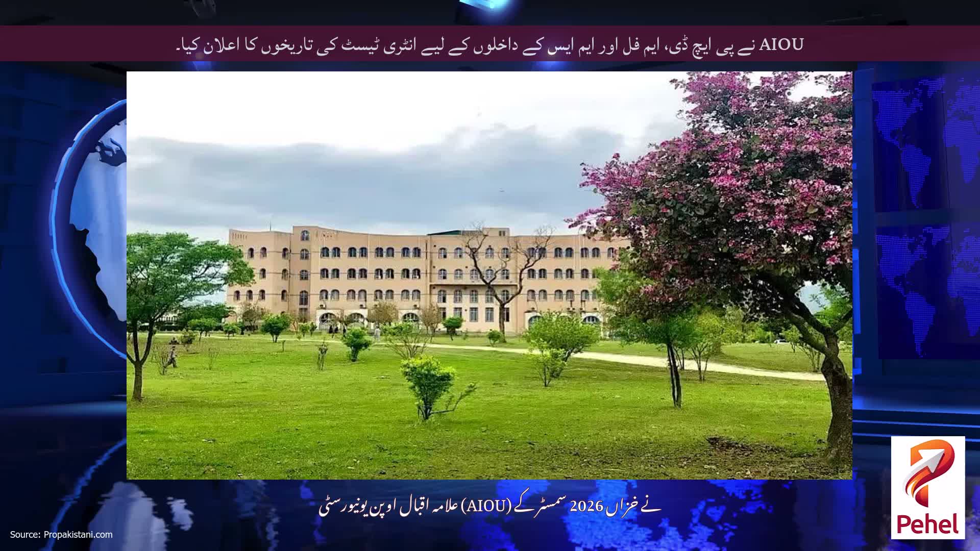 AIOU نے پی ایچ ڈی، ایم فل اور ایم ایس کے داخلوں کے لیے انٹری ٹیسٹ کی تاریخوں کا اعلان کیا۔