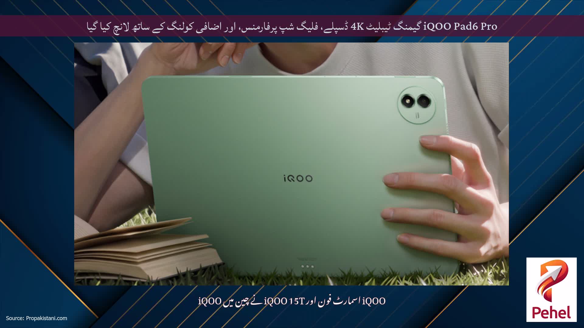 iQOO Pad6 Pro گیمنگ ٹیبلیٹ 4K ڈسپلے، فلیگ شپ پرفارمنس، اور اضافی کولنگ کے ساتھ لانچ کیا گیا