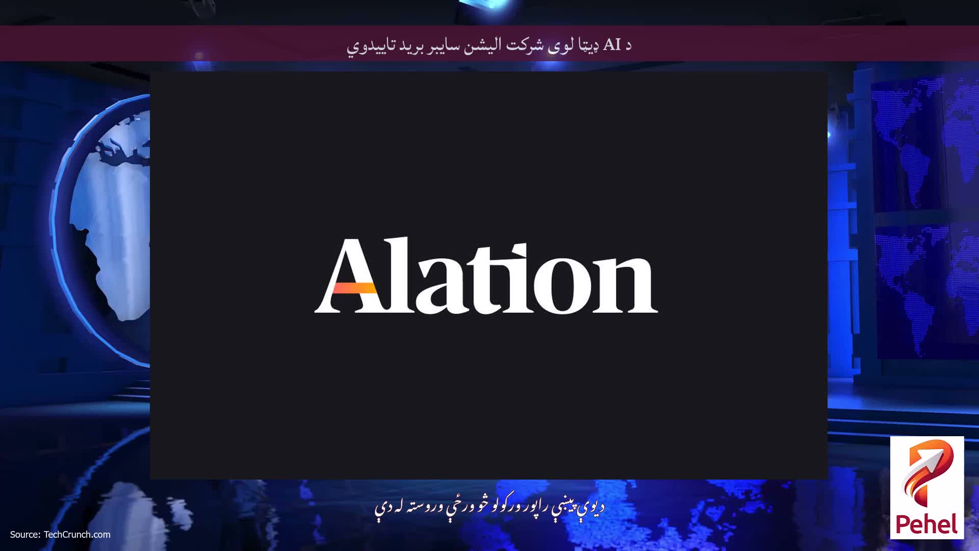د AI ډیټا لوی شرکت الیشن سایبر برید تاییدوي