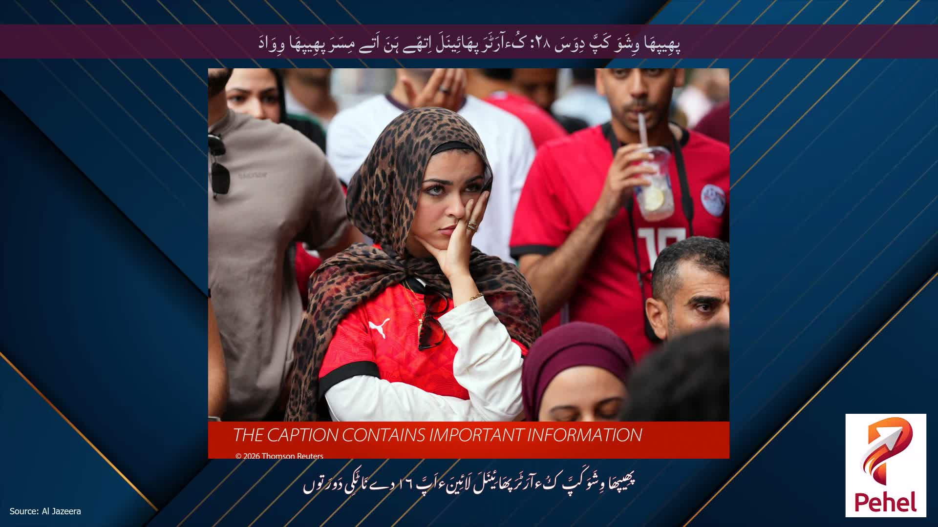 پھِیپھَا وِشَوَ کَپَّ دِوَسَ ۲۸: کُءآرَٹَرَ پھَائِینَلَ اِتھّے ہَنَ اَتے مِسَرَ پھِیپھَا وِوَادَ