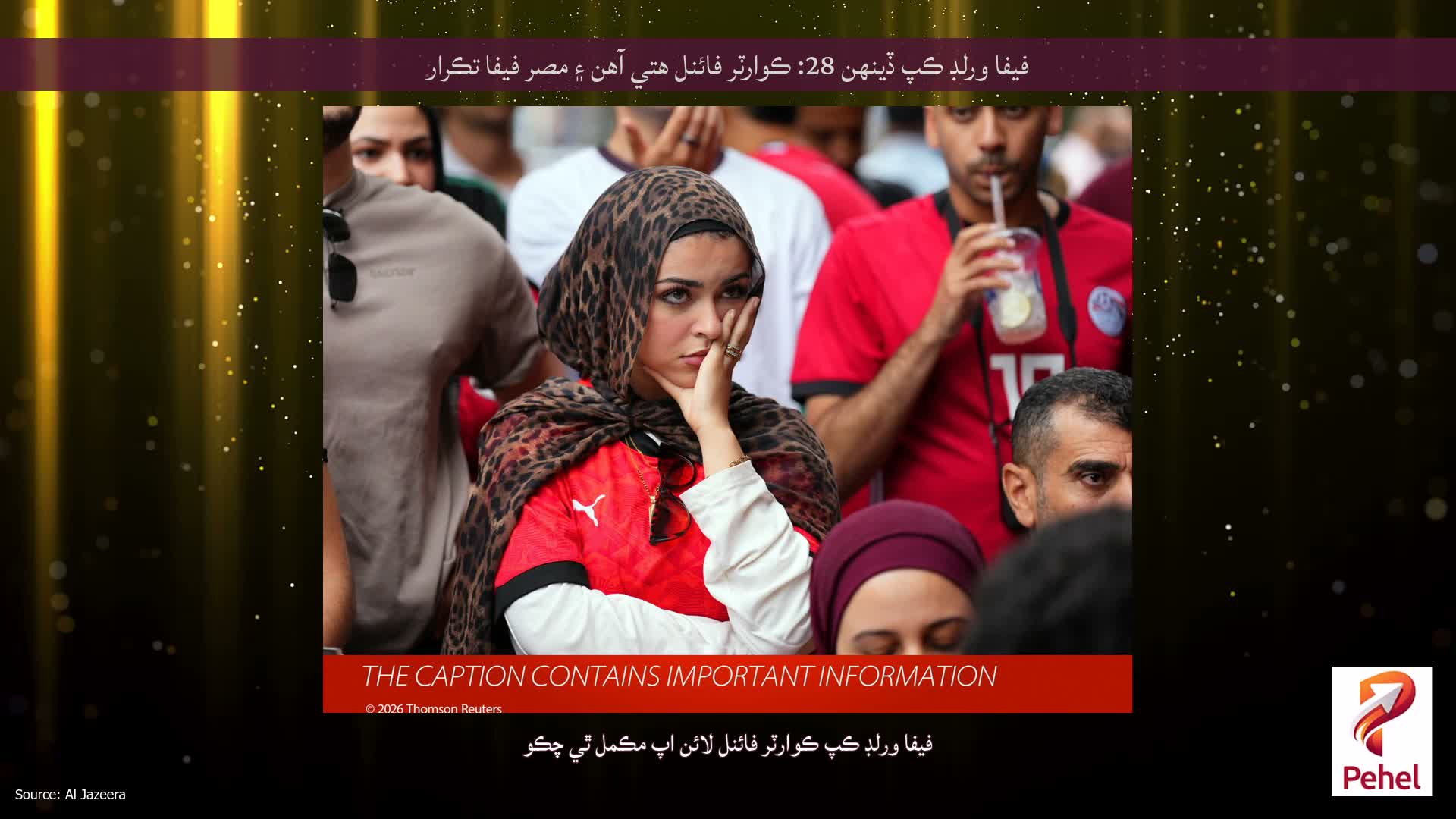 فيفا ورلڊ ڪپ ڏينهن 28: ڪوارٽر فائنل هتي آهن ۽ مصر فيفا تڪرار