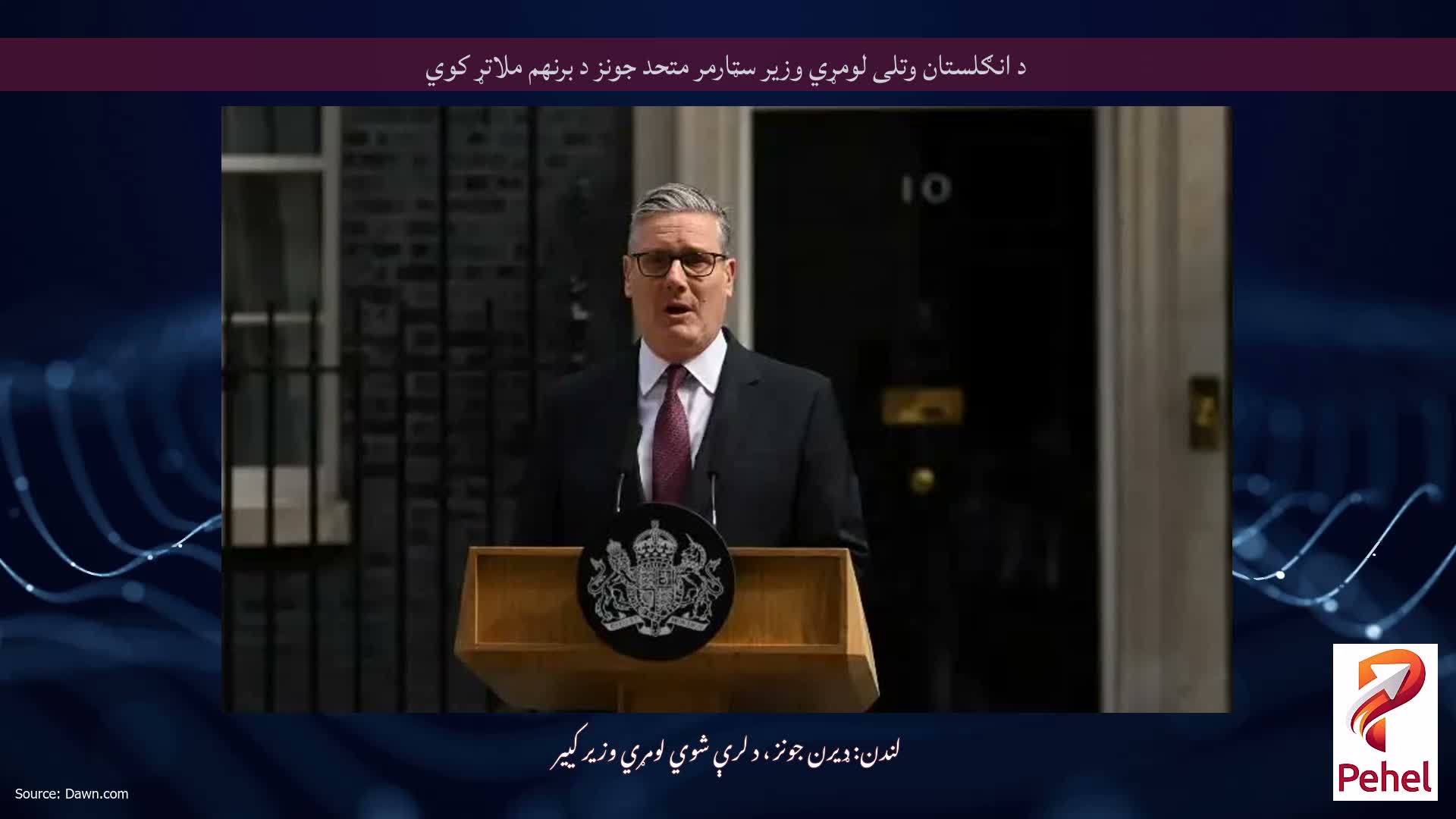 د انګلستان وتلی لومړي وزیر سټارمر متحد جونز د برنهم ملاتړ کوي