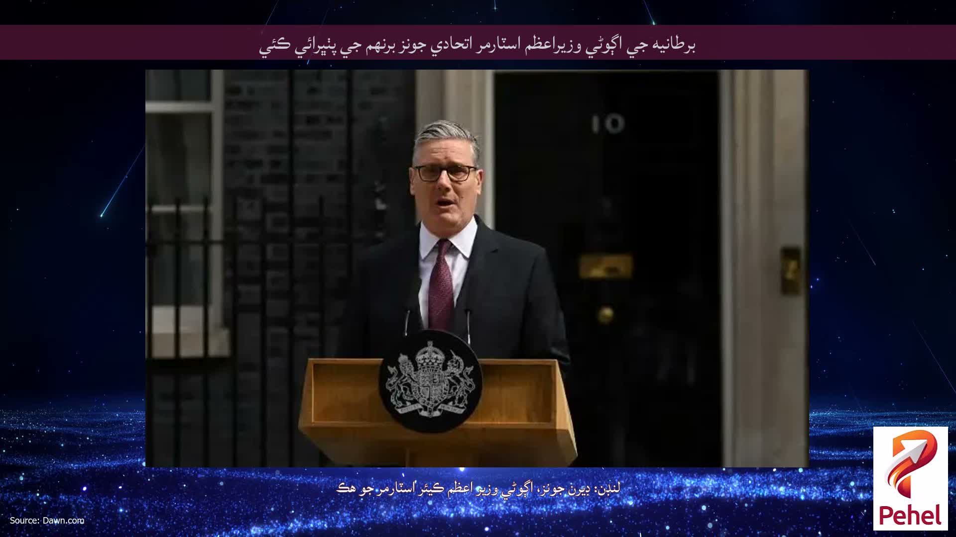 برطانيه جي اڳوڻي وزيراعظم اسٽارمر اتحادي جونز برنھم جي پٺڀرائي ڪئي