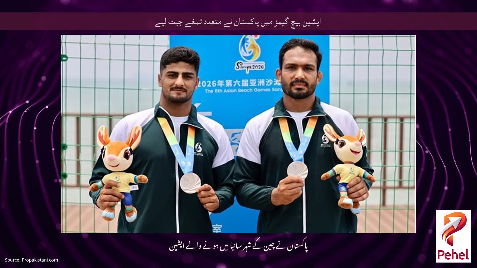ایشین بیچ گیمز میں پاکستان نے متعدد تمغے جیت لیے