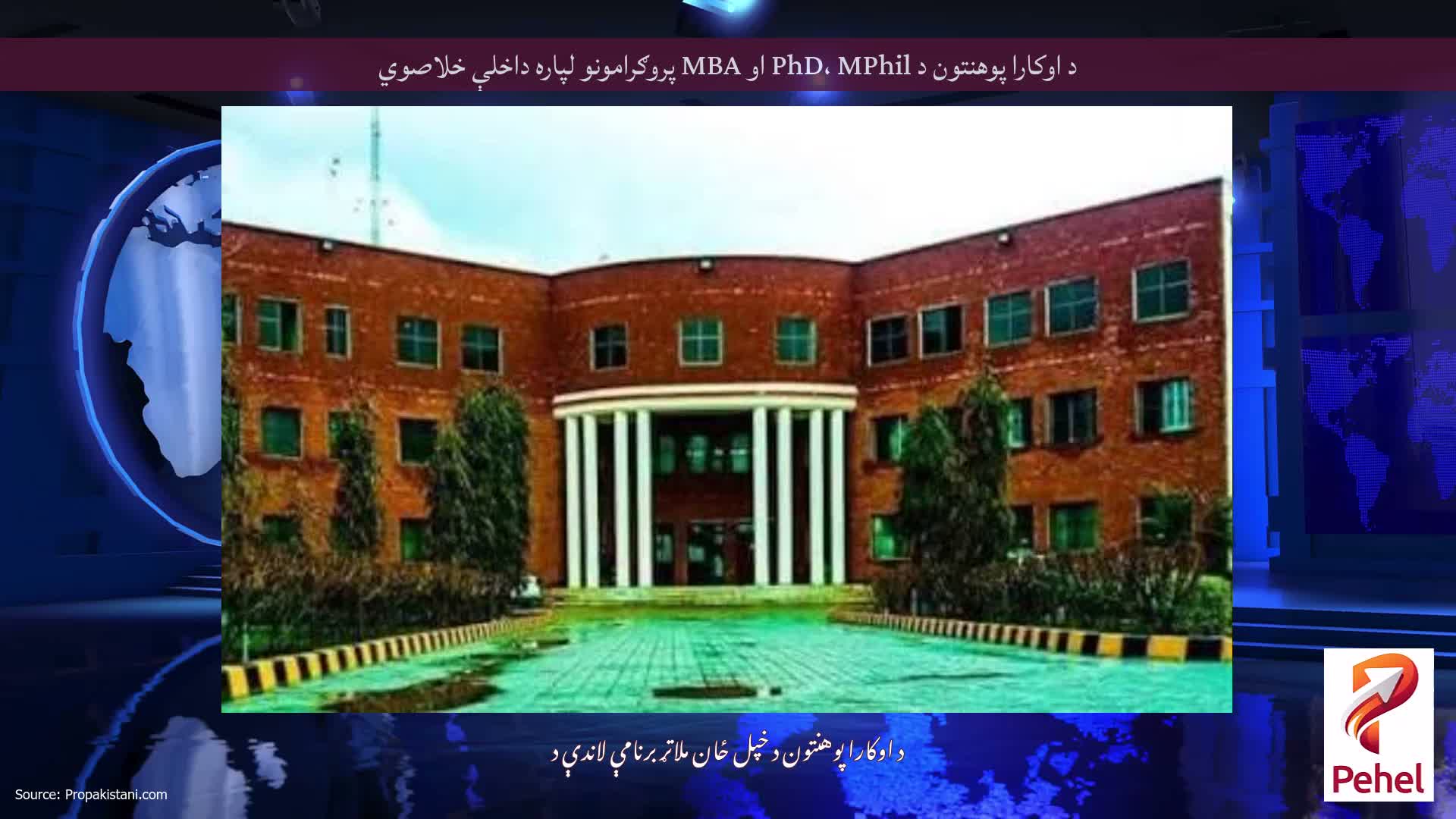 د اوکارا پوهنتون د PhD، MPhil او MBA پروګرامونو لپاره داخلې خلاصوي