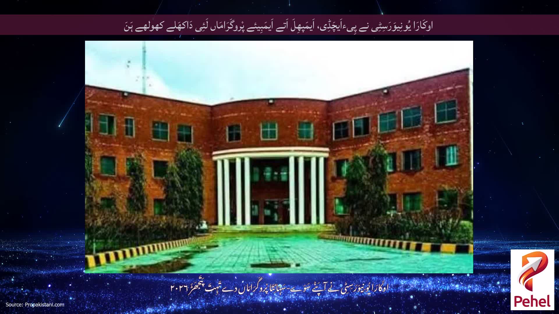 اوکَارَا یُونِیوَرَسِٹِی نے پِیءاَیچَڈِی، اَیمَپھِلَ اَتے اَیمَبِیئے پْروگَرَامَاں لَئِی دَاکھَلے کھولھے ہَنَ