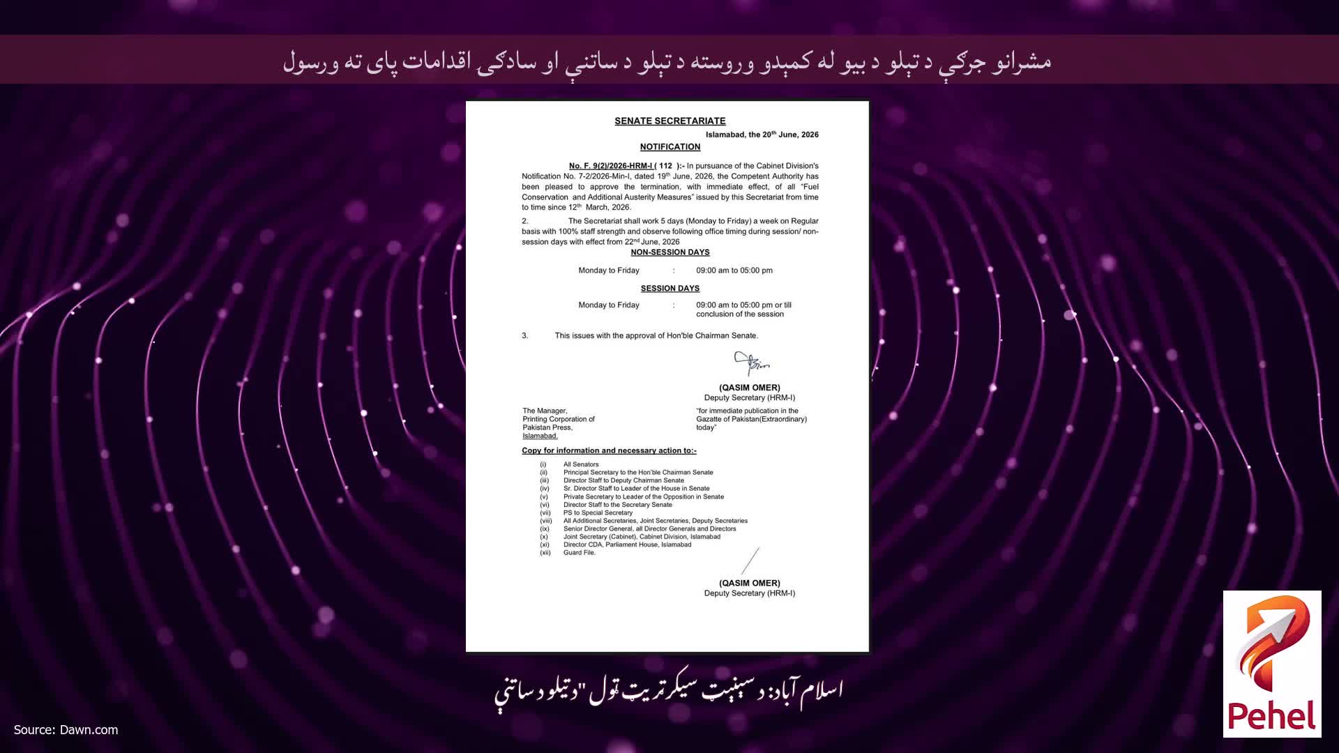 مشرانو جرګې د تېلو د بیو له کمېدو وروسته د تېلو د ساتنې او سادګۍ اقدامات پای ته ورسول