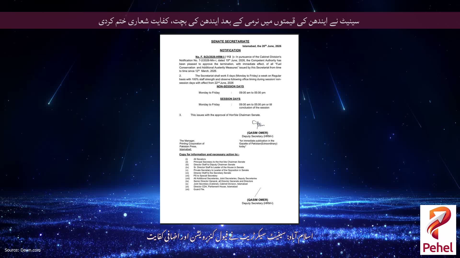سینیٹ نے ایندھن کی قیمتوں میں نرمی کے بعد ایندھن کی بچت، کفایت شعاری ختم کردی