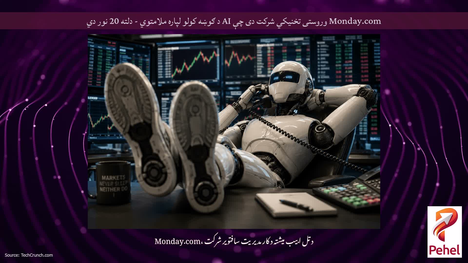 Monday.com وروستی تخنیکي شرکت دی چې AI د ګوښه کولو لپاره ملامتوي - دلته 20 نور دي
