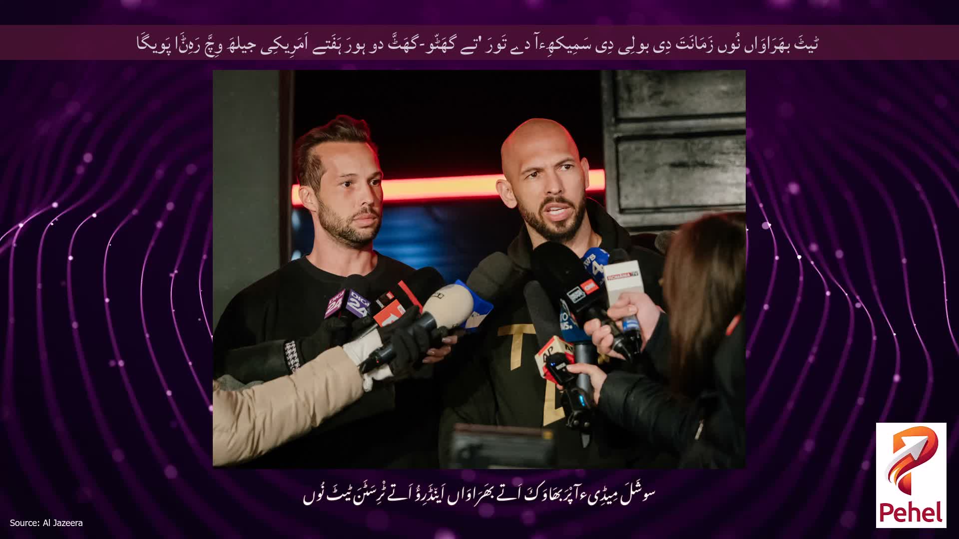 ٹیٹَ بھَرَاوَاں نُوں زَمَانَتَ دِی بولِی دِی سَمِیکھِءآ دے تَورَ 'تے گھَٹّو-گھَٹَّ دو ہورَ ہَفَتے اَمَرِیکِی جیلھَ وِچَّ رَہِݨَا پَویگَا