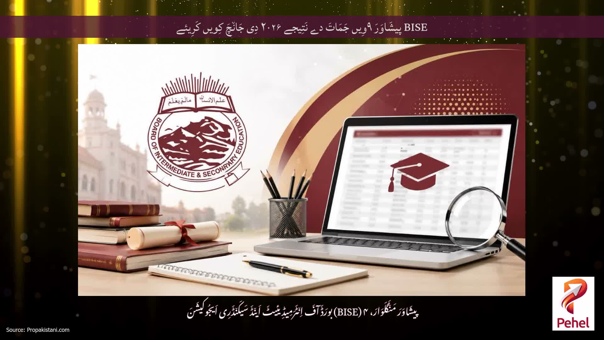 BISE پیشَاوَرَ ۹وِیں جَمَاتَ دے نَتِیجے ۲۰۲۶ دِی جَان٘چَ کِویں کَرِیئے
