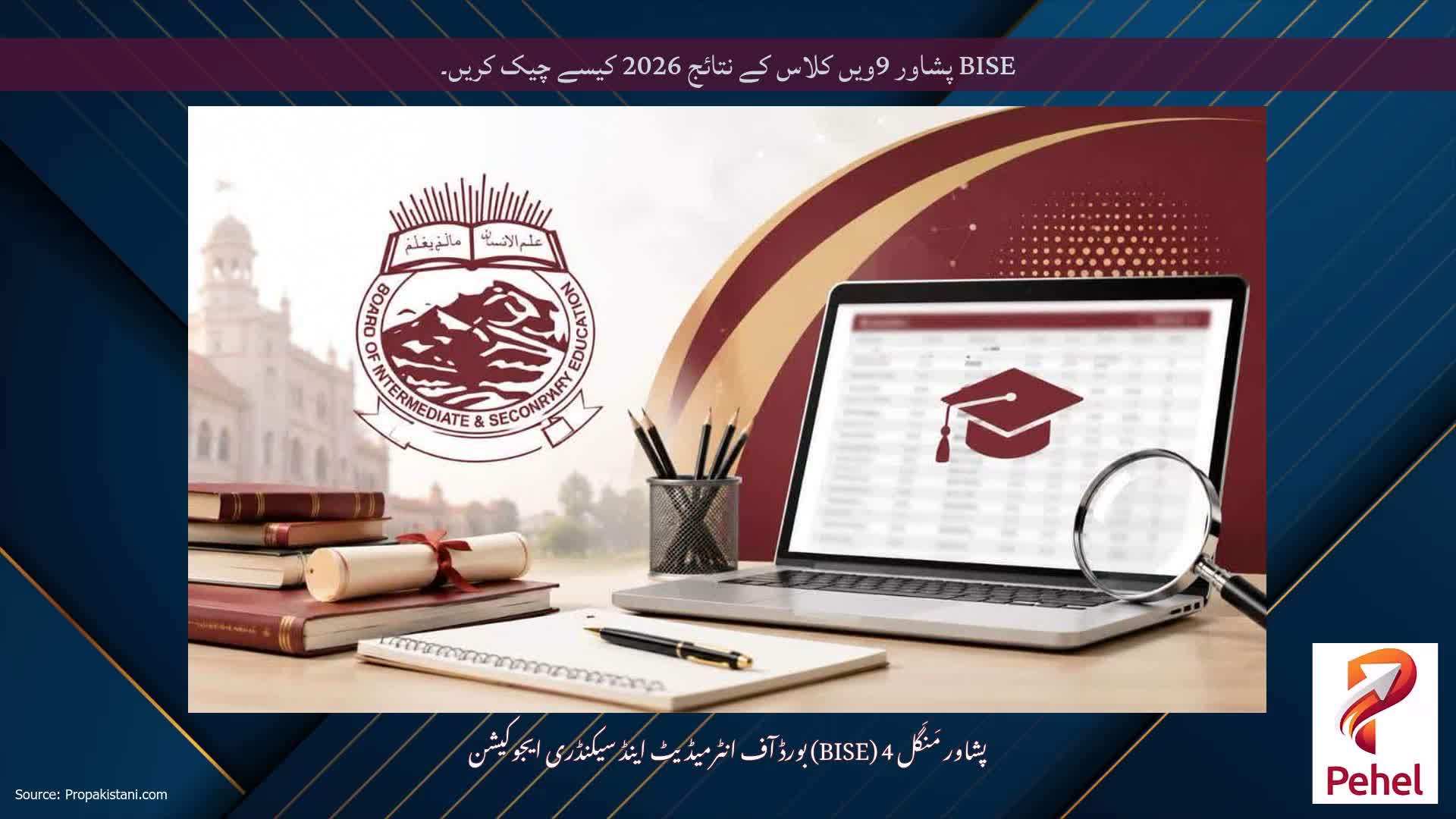 BISE پشاور 9ویں کلاس کے نتائج 2026 کیسے چیک کریں۔