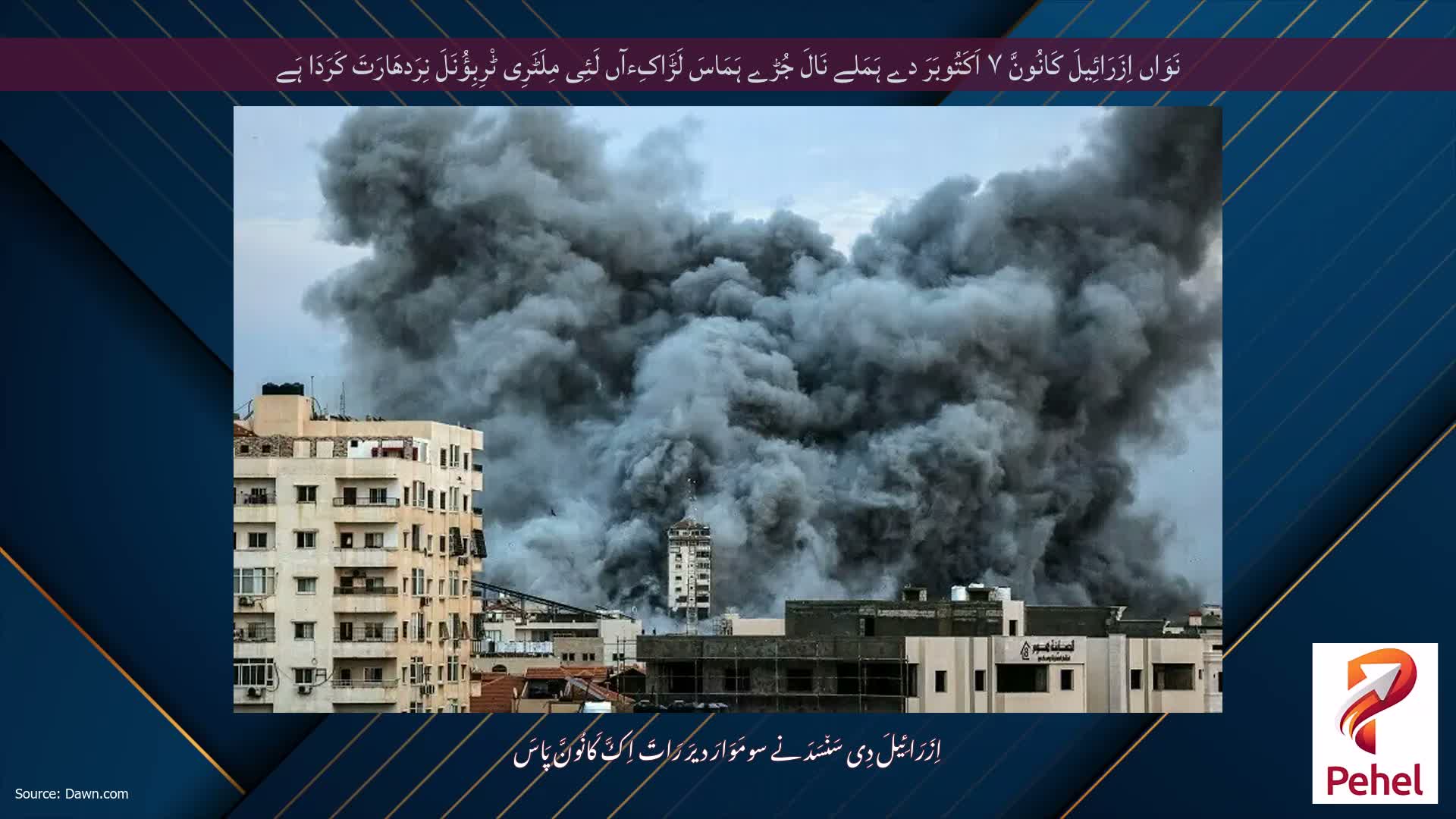نَوَاں اِزَرَائِیلَ کَانُونَّ ۷ اَکَتُوبَرَ دے ہَمَلے نَالَ جُڑے ہَمَاسَ لَڑَاکِءآں لَئِی مِلَٹَرِی ٹْرِبِؤُنَلَ نِرَدھَارَتَ کَرَدَا ہَے