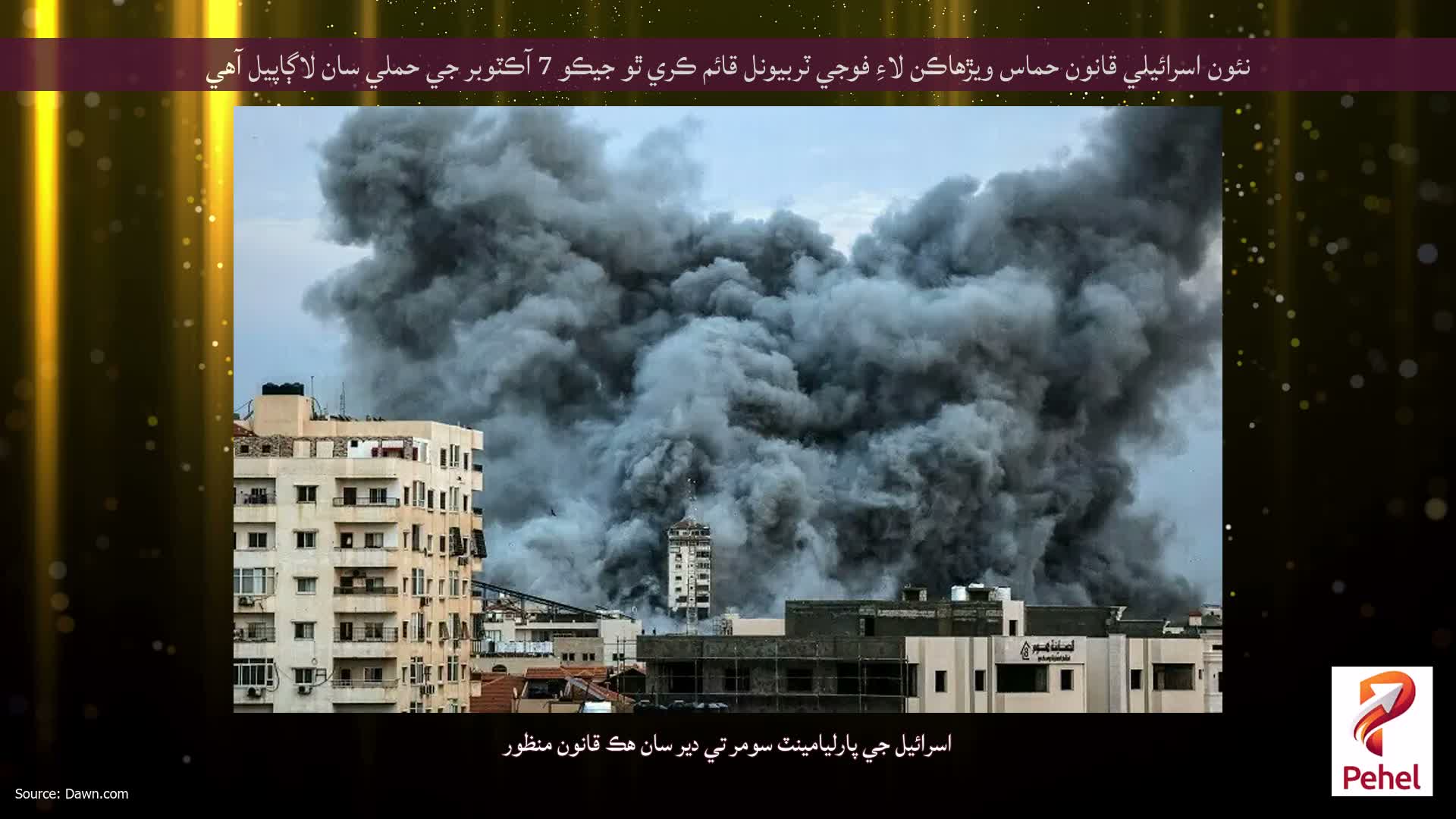 نئون اسرائيلي قانون حماس ويڙهاڪن لاءِ فوجي ٽربيونل قائم ڪري ٿو جيڪو 7 آڪٽوبر جي حملي سان لاڳاپيل آهي