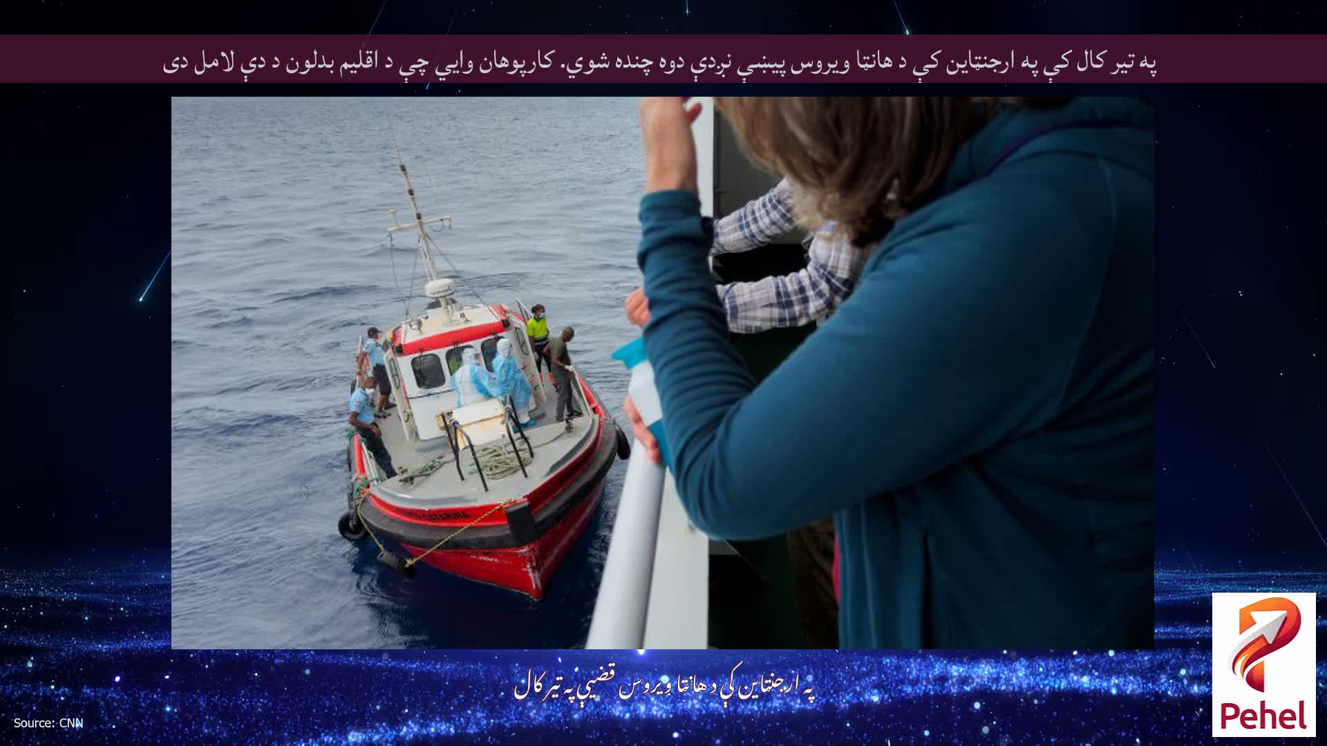 په تیر کال کې په ارجنټاین کې د هانټا ویروس پیښې نږدې دوه چنده شوي. کارپوهان وايي چې د اقلیم بدلون د دې لامل دی
