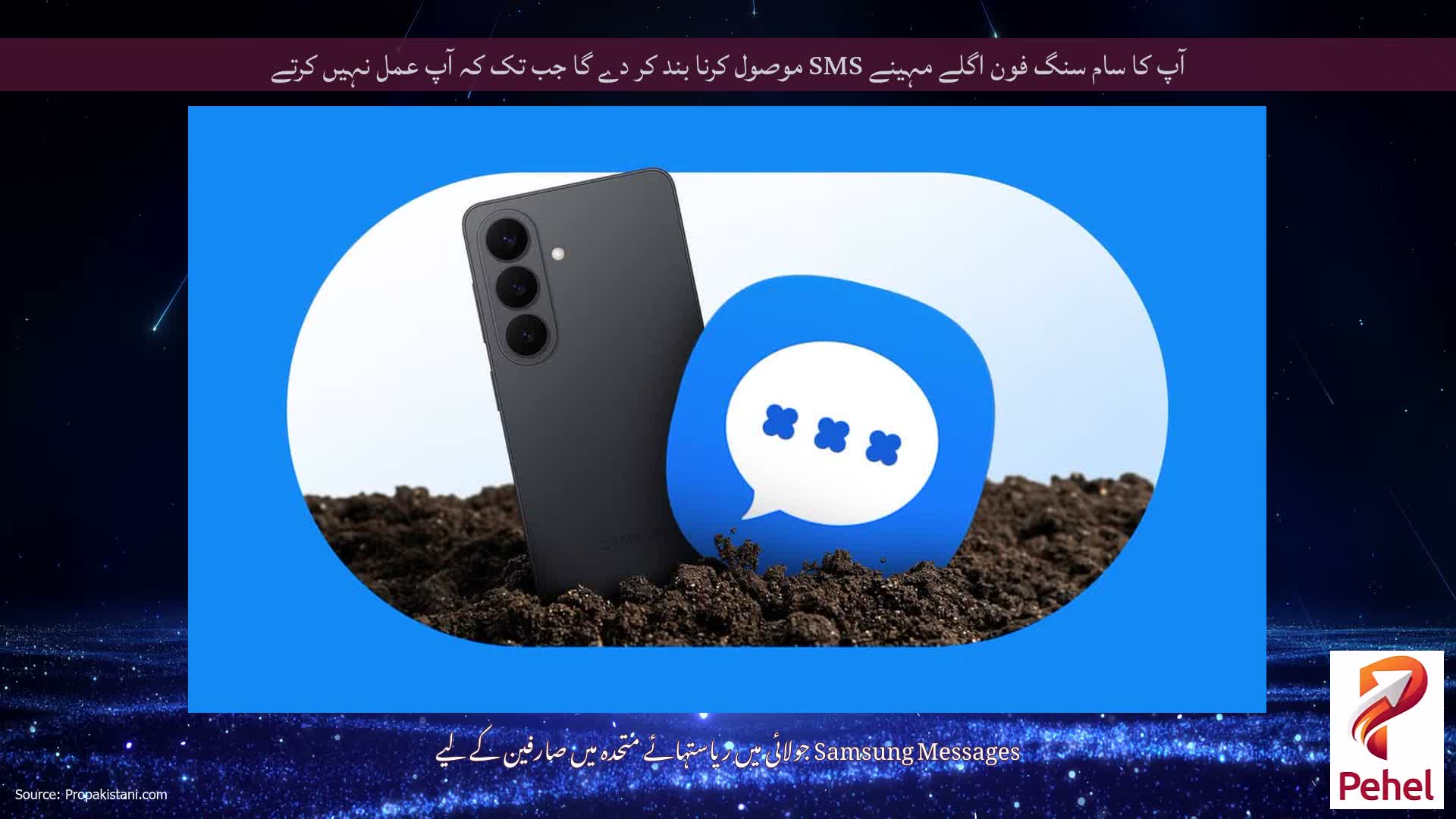 آپ کا سام سنگ فون اگلے مہینے SMS موصول کرنا بند کر دے گا جب تک کہ آپ عمل نہیں کرتے