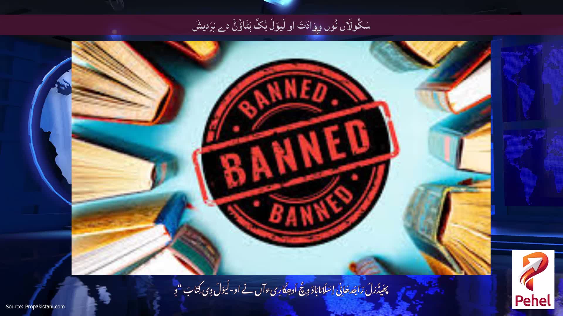 سَکُولَاں نُوں وِوَادَتَ او لَیوَلَ بُکَّ ہَٹَاؤُݨَ دے نِرَدیشَ