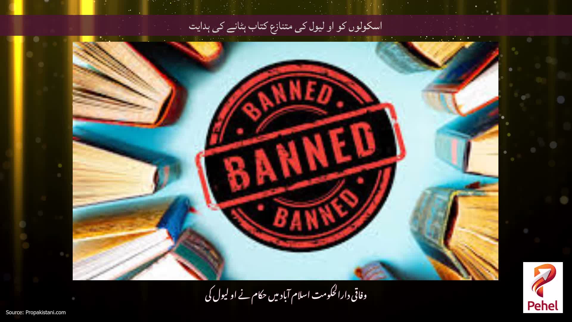 اسکولوں کو او لیول کی متنازع کتاب ہٹانے کی ہدایت