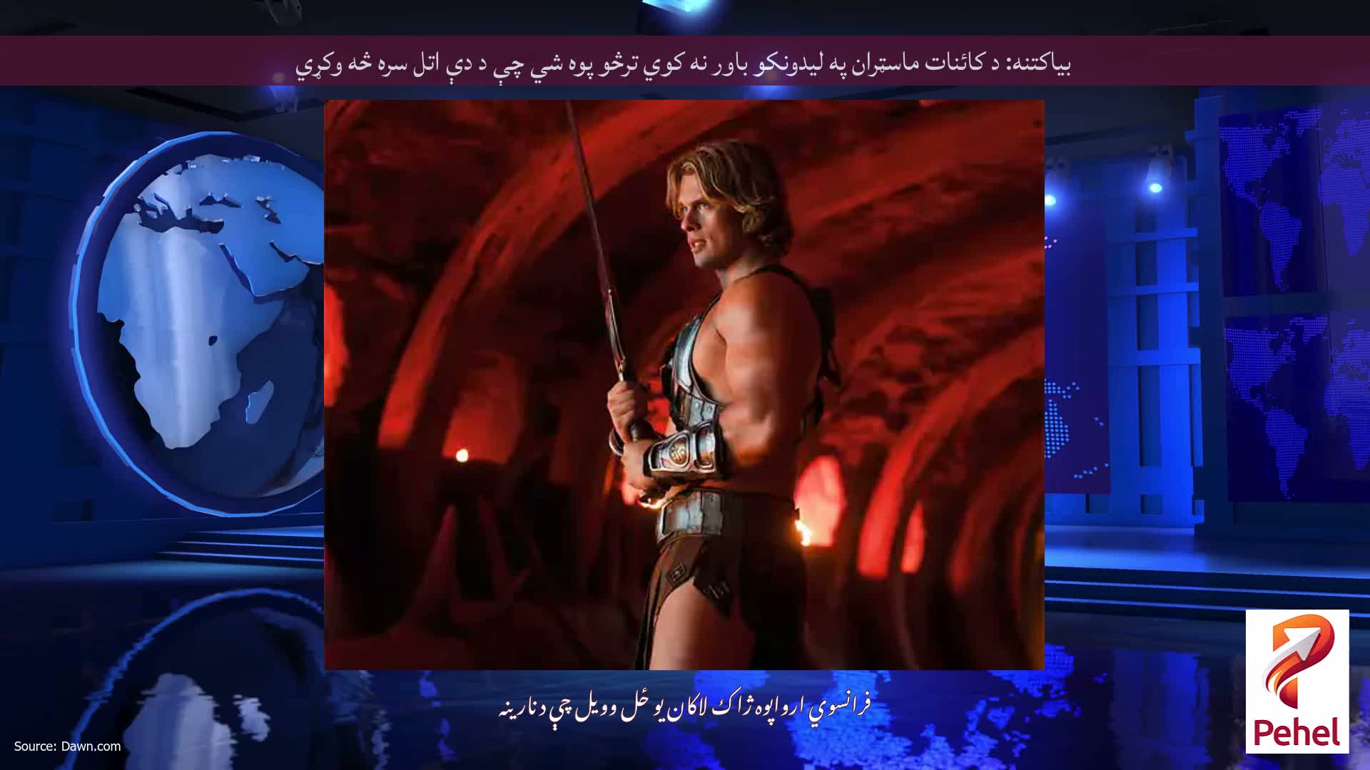 بیاکتنه: د کائنات ماسټران په لیدونکو باور نه کوي ترڅو پوه شي چې د دې اتل سره څه وکړي