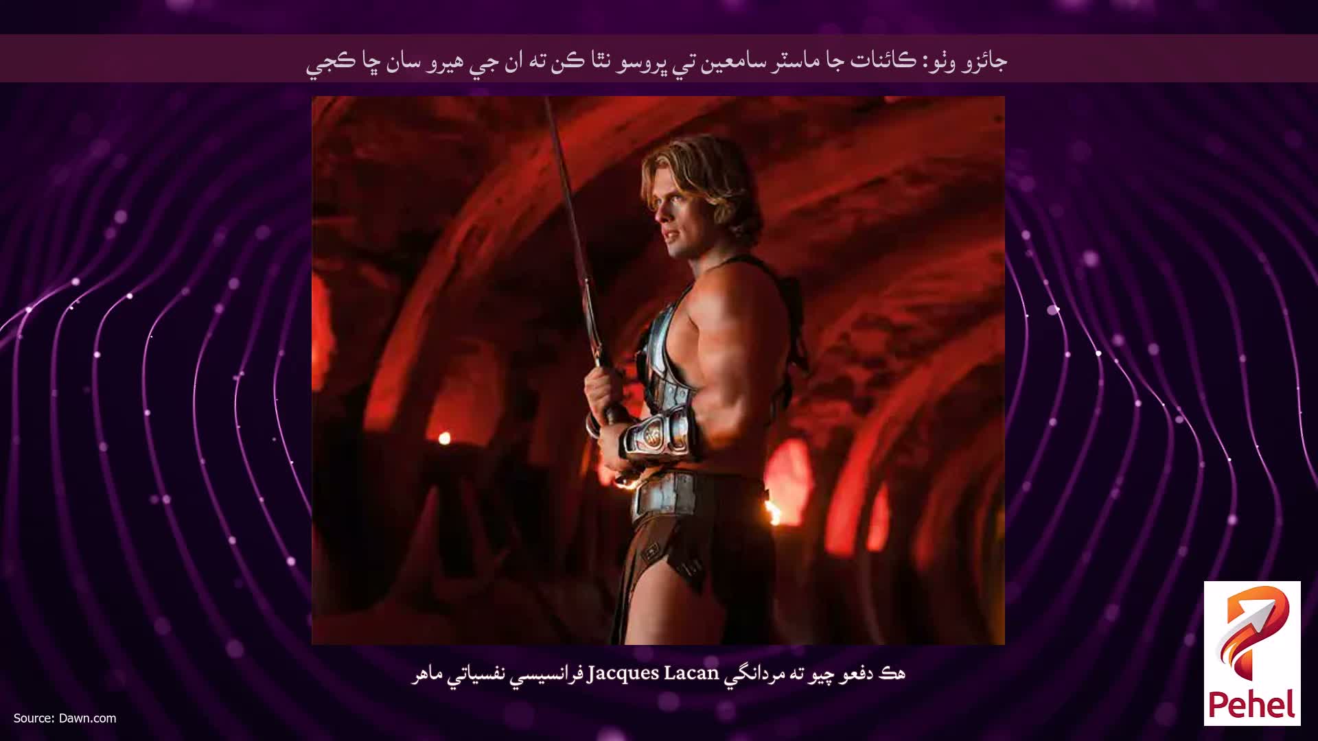 جائزو وٺو: ڪائنات جا ماسٽر سامعين تي ڀروسو نٿا ڪن ته ان جي هيرو سان ڇا ڪجي