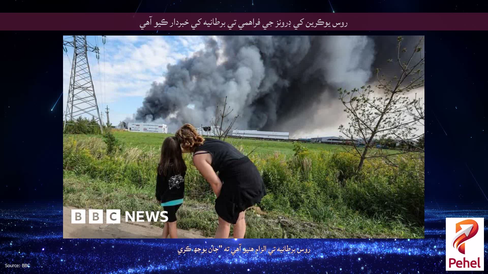 روس يوڪرين کي ڊرونز جي فراهمي تي برطانيه کي خبردار ڪيو آهي