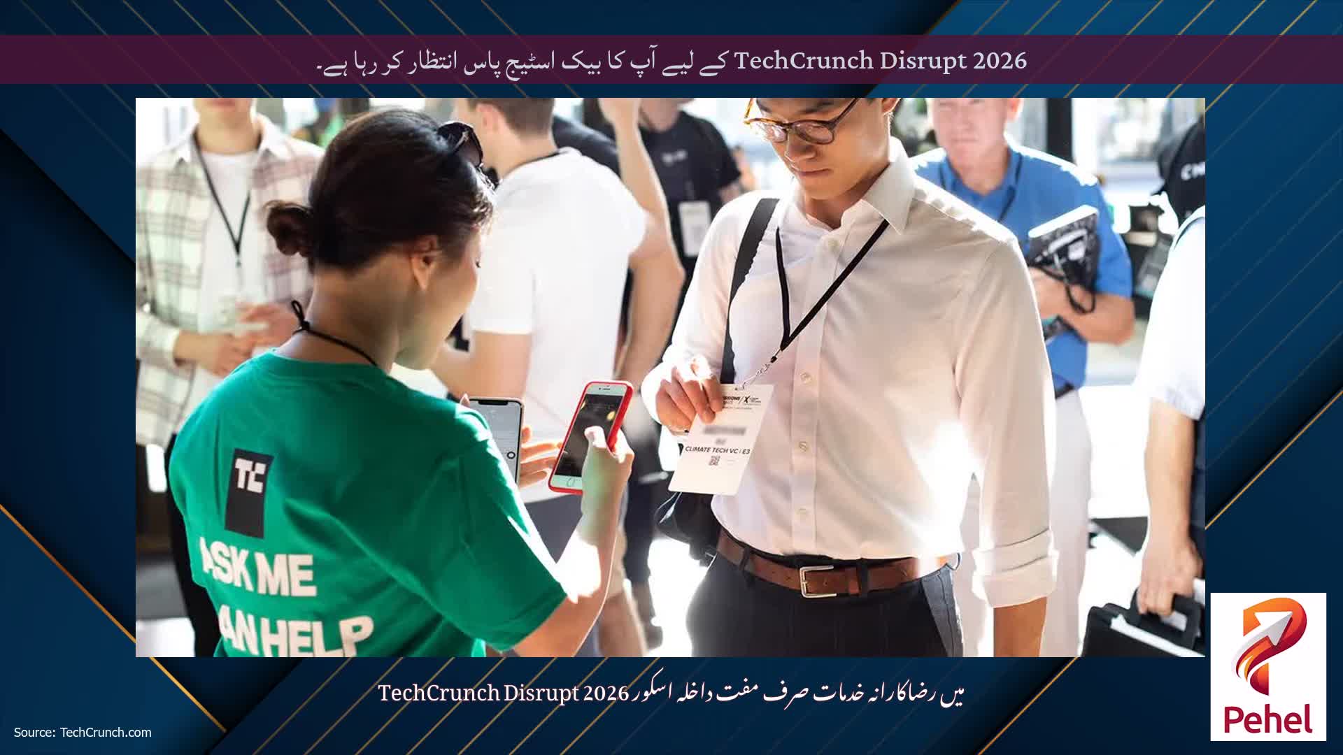 TechCrunch Disrupt 2026 کے لیے آپ کا بیک اسٹیج پاس انتظار کر رہا ہے۔